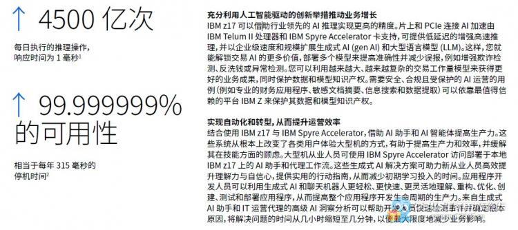 IBM新出企业用大型机,中国很多银行用分布式替代