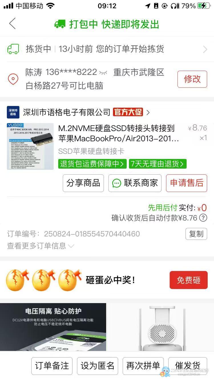 2345奖励金改造macbook air