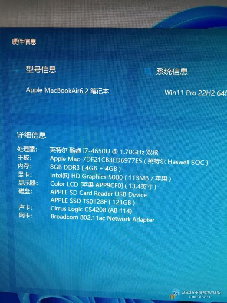 2345奖励金改造macbook air