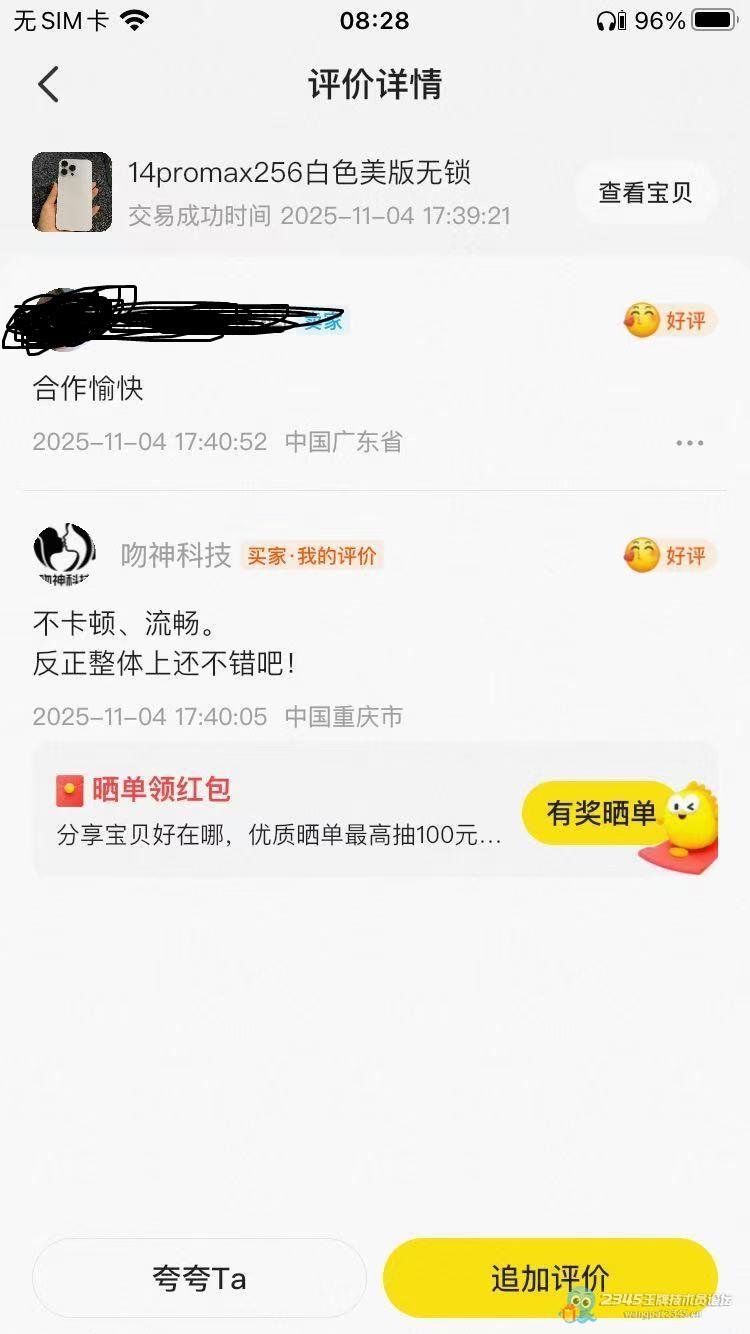 2345奖励金花重金1300买了一个美版14PM