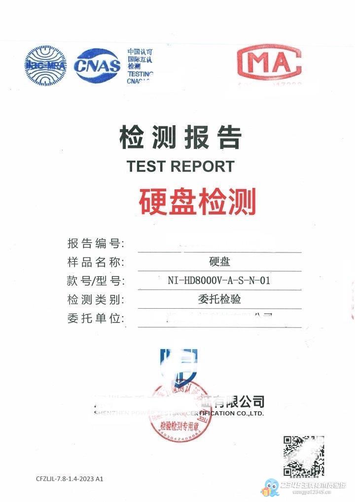 客户非要硬盘检测报告?