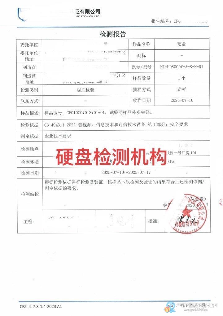 客户非要硬盘检测报告?