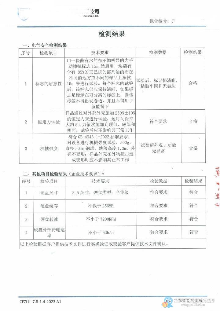 客户非要硬盘检测报告?