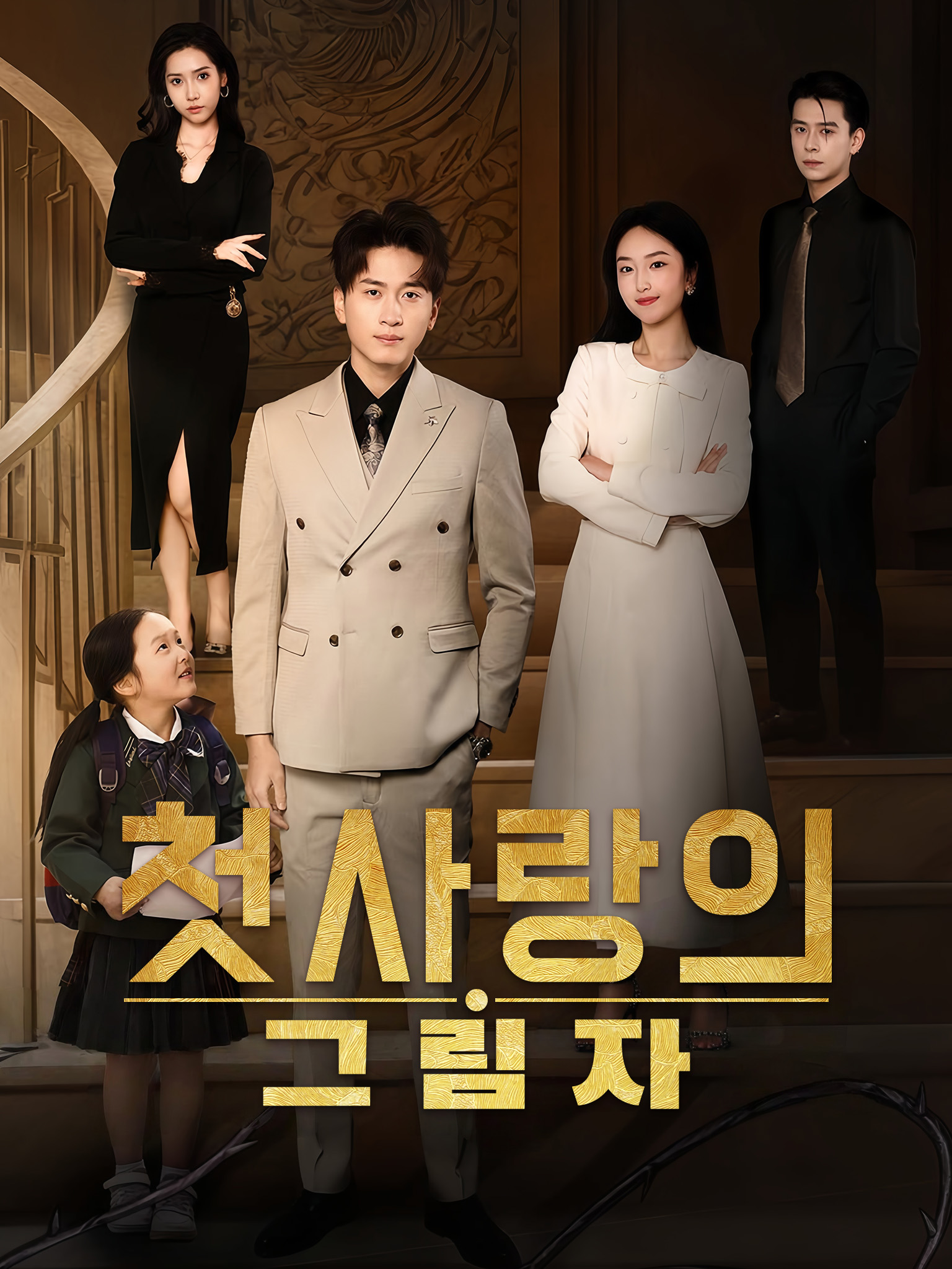 첫사랑의 그림자
