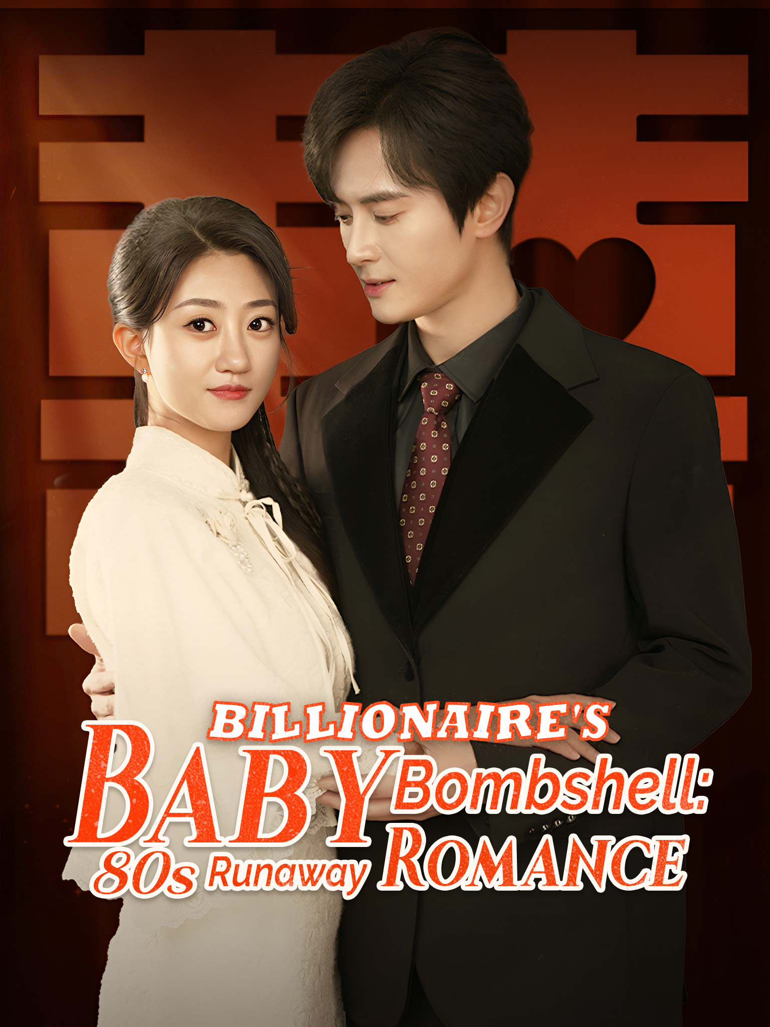 Billionaires Baby Bombshell: 80s Runaway Romance