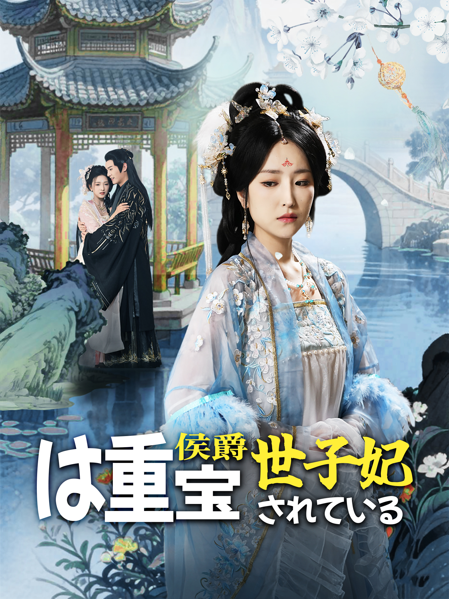 侯爵世子妃は重宝されている