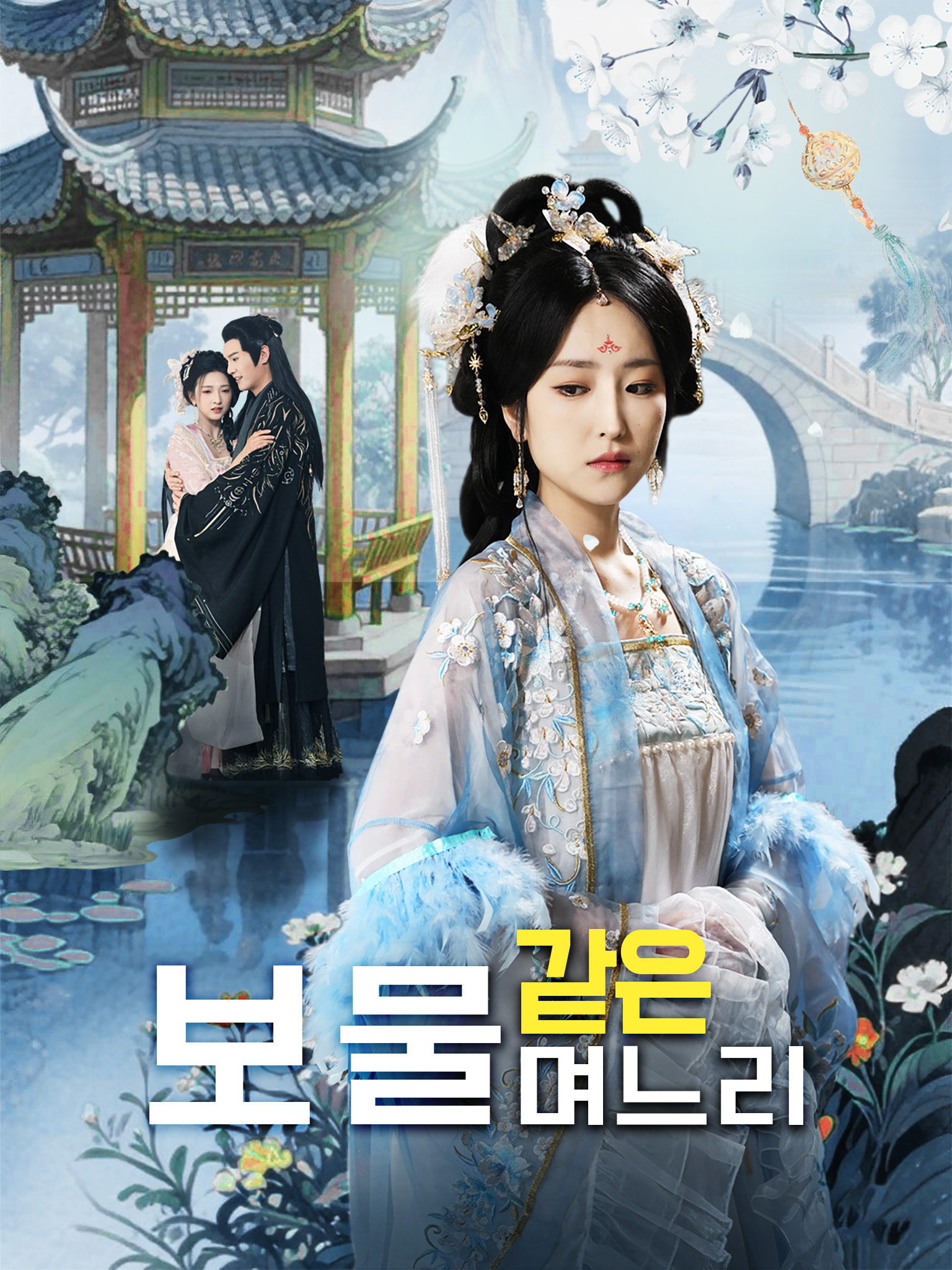 보물 같은 며느리