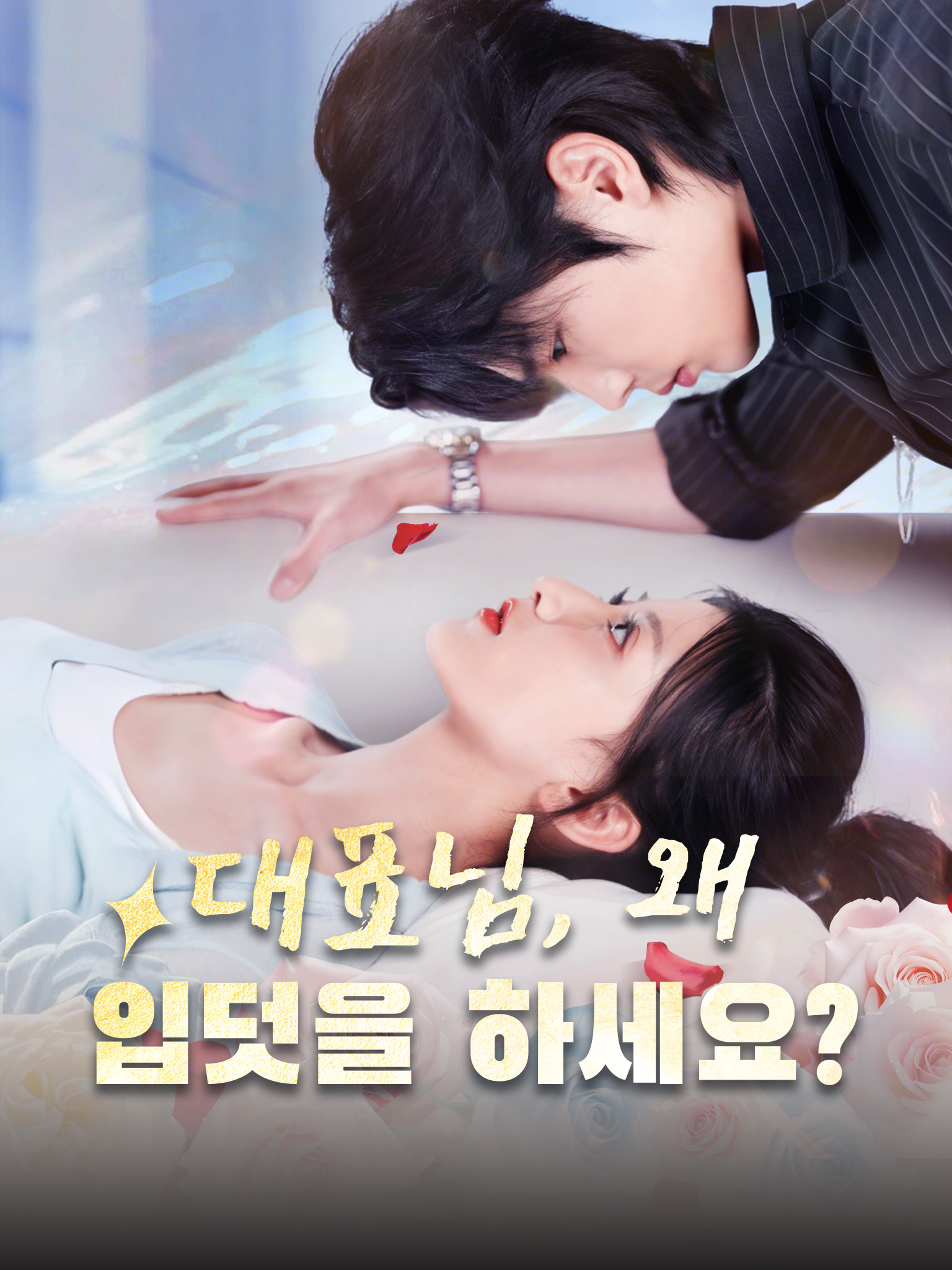 대표님, 왜 입덧을 하세요?