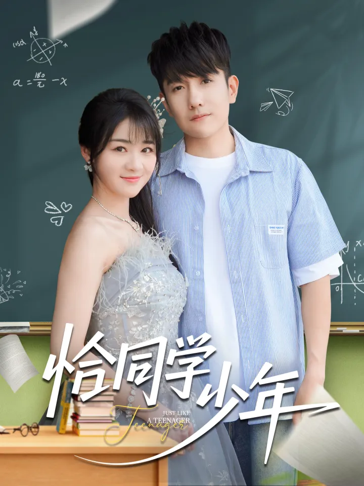 恰同学少年 poster