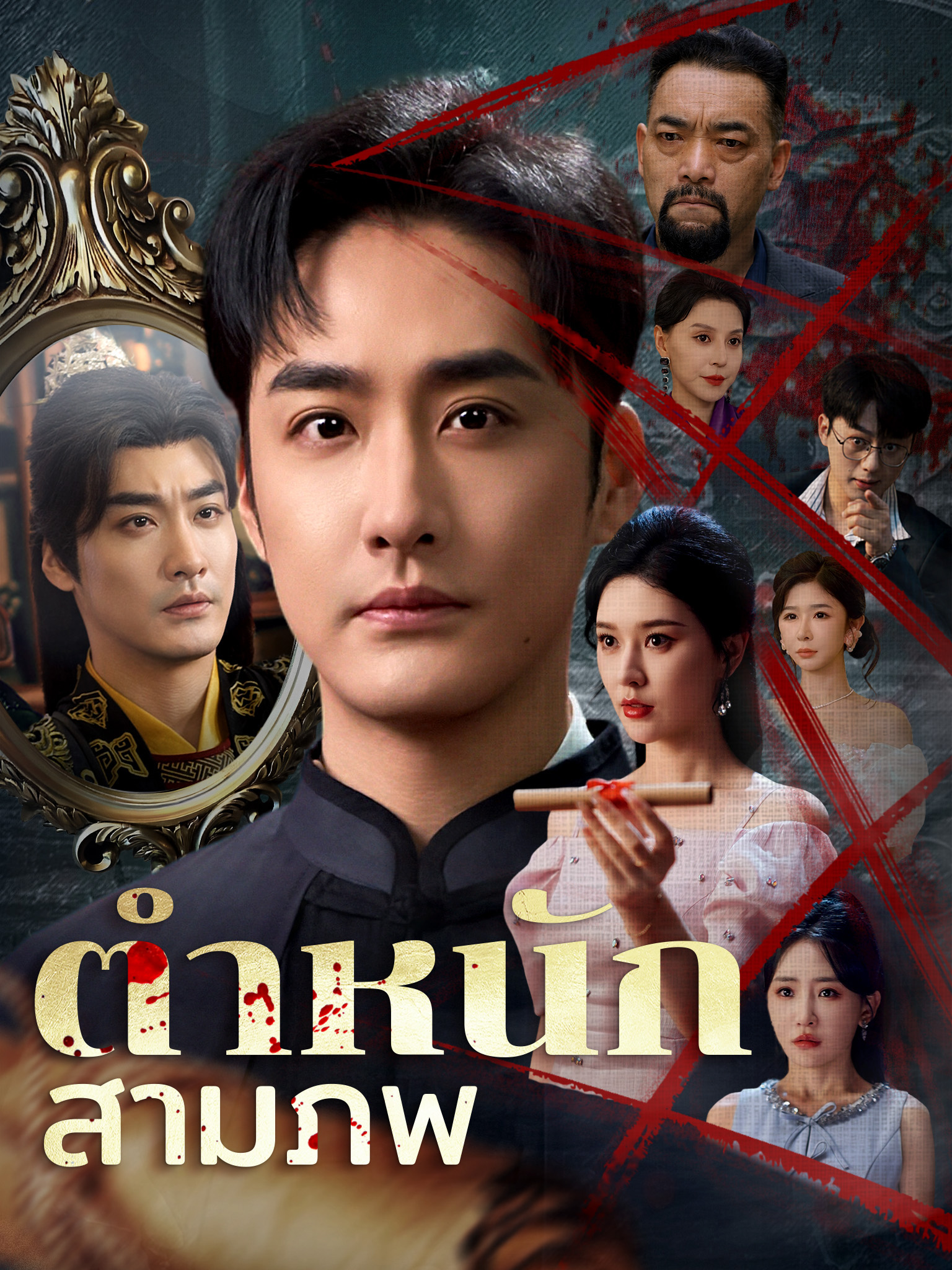 ตำหนักสามภพ