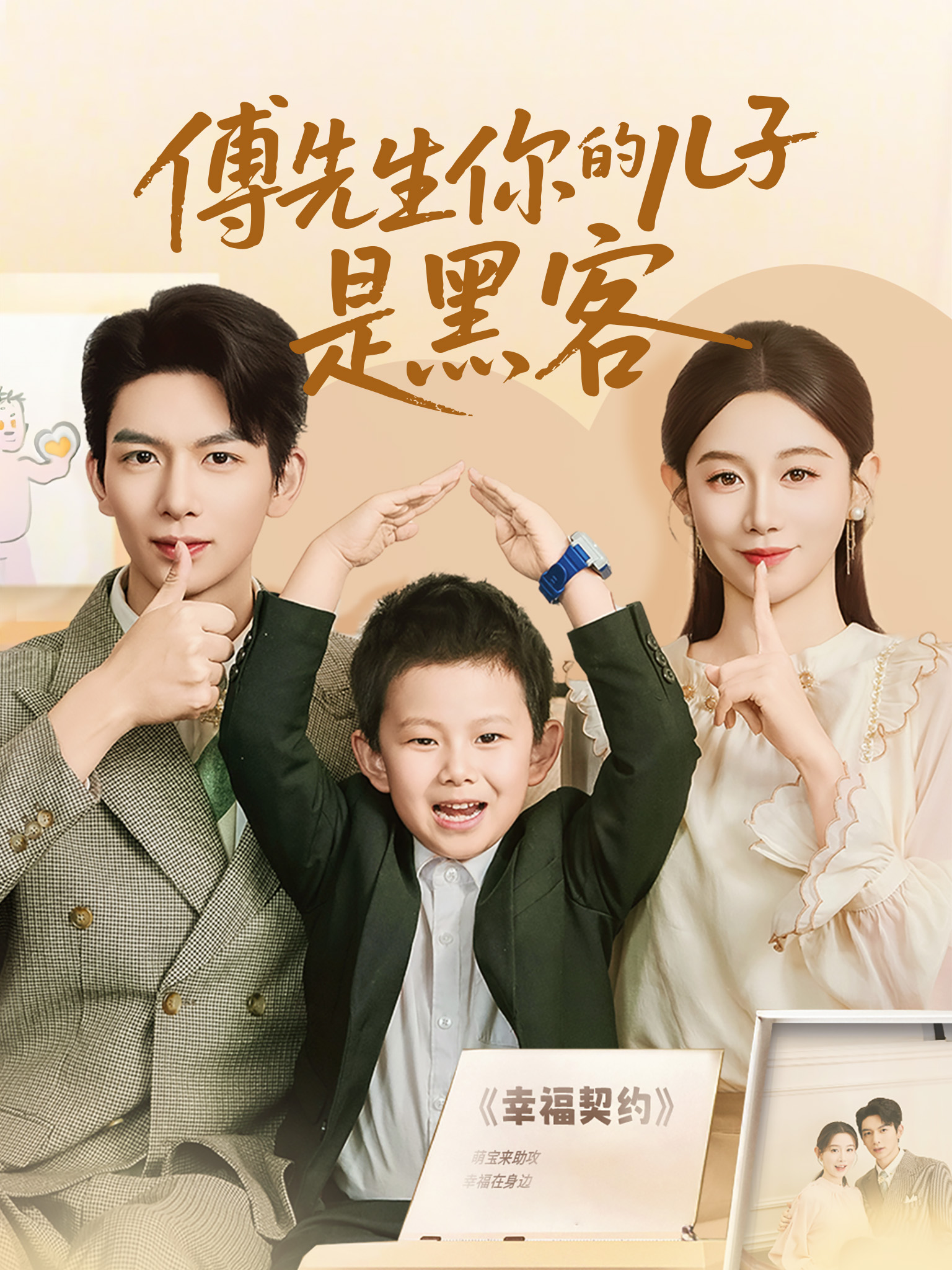 傅先生你的兒子是黑客