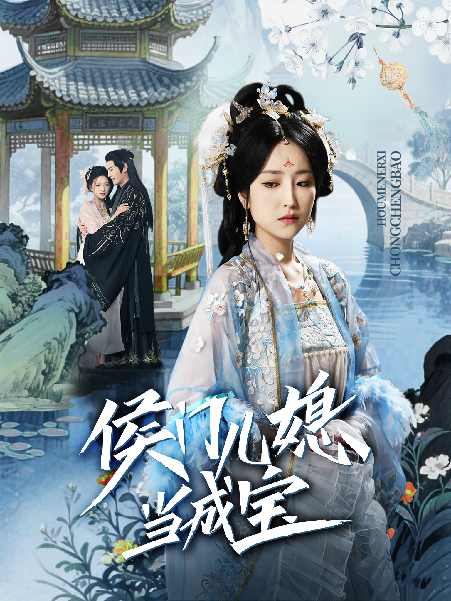 侯门儿媳当成宝