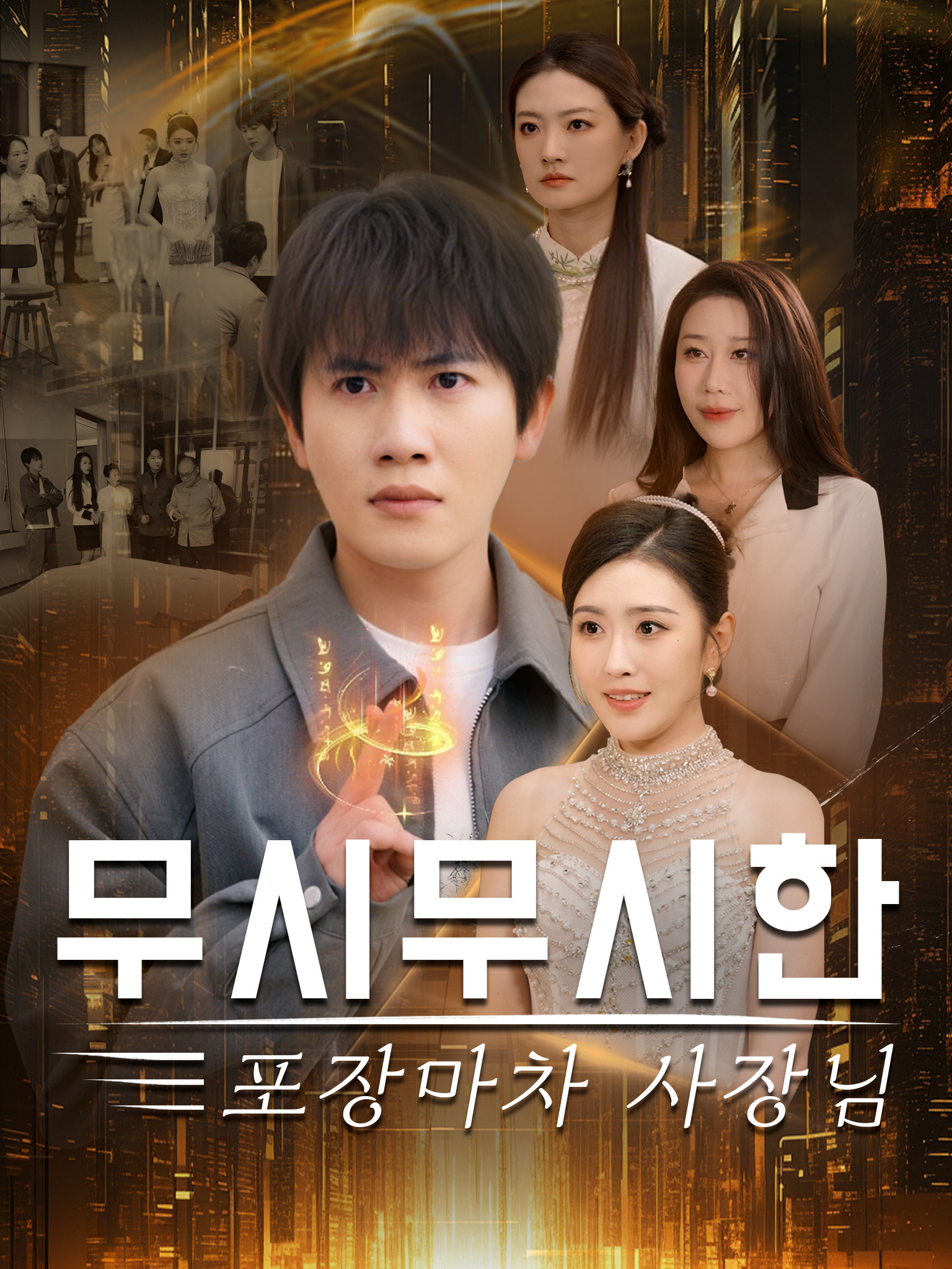 무시무시한 포장마차 사장님