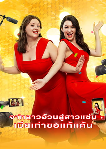 จากสาวอ้วนสู่สาวแซ่บ: เมียเก่าขอแก้แค้น