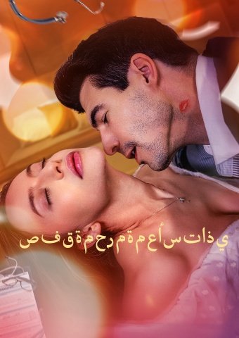 صفقةمحرمةمعأستاذي