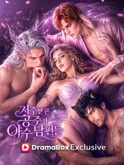 저주받은 공주와 야수 남편들 poster