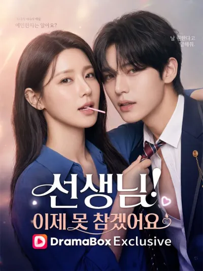 선생님, 이제 못 참겠어요 poster