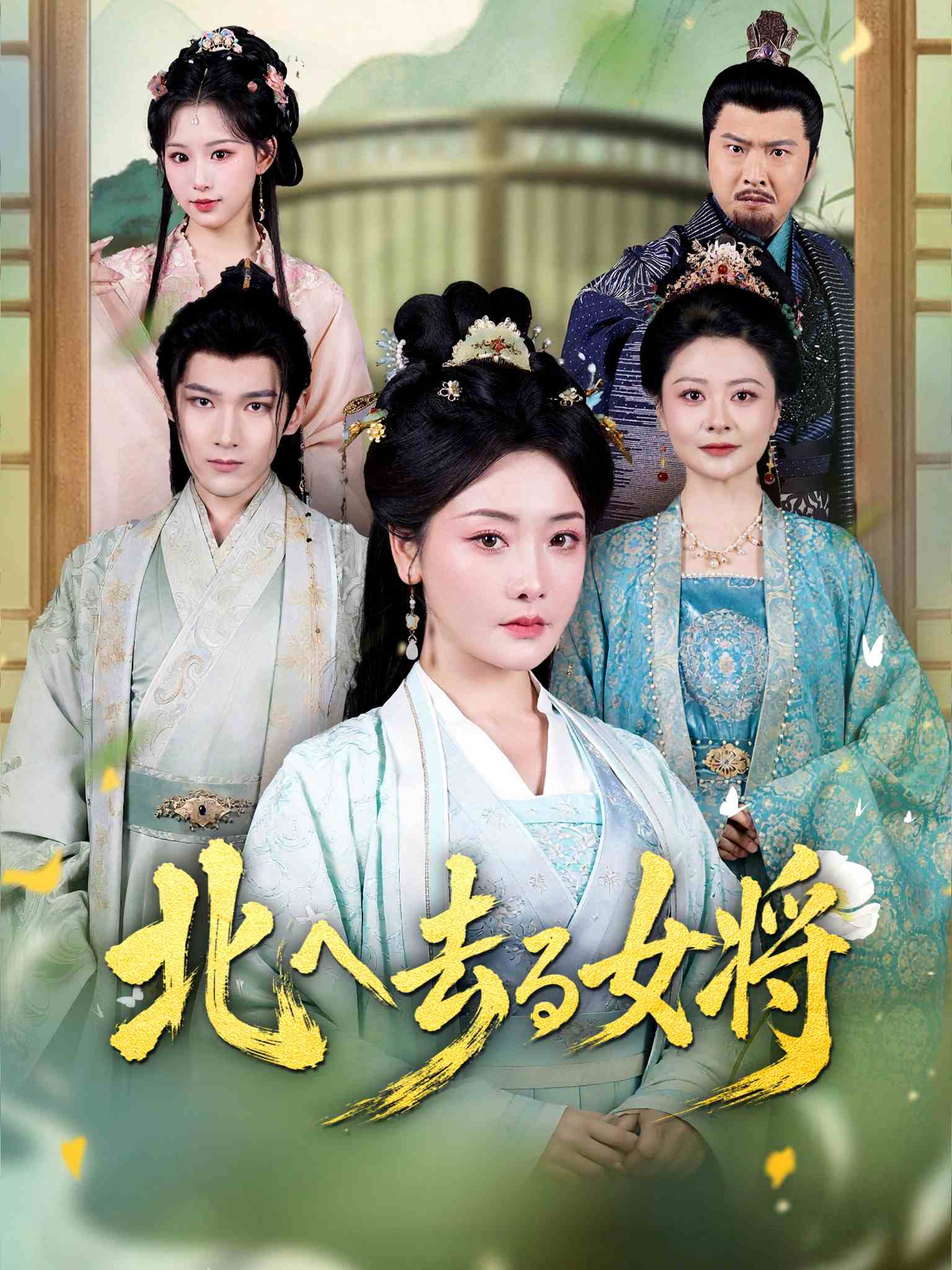 AI日配 丞相夫人，今天休夫了