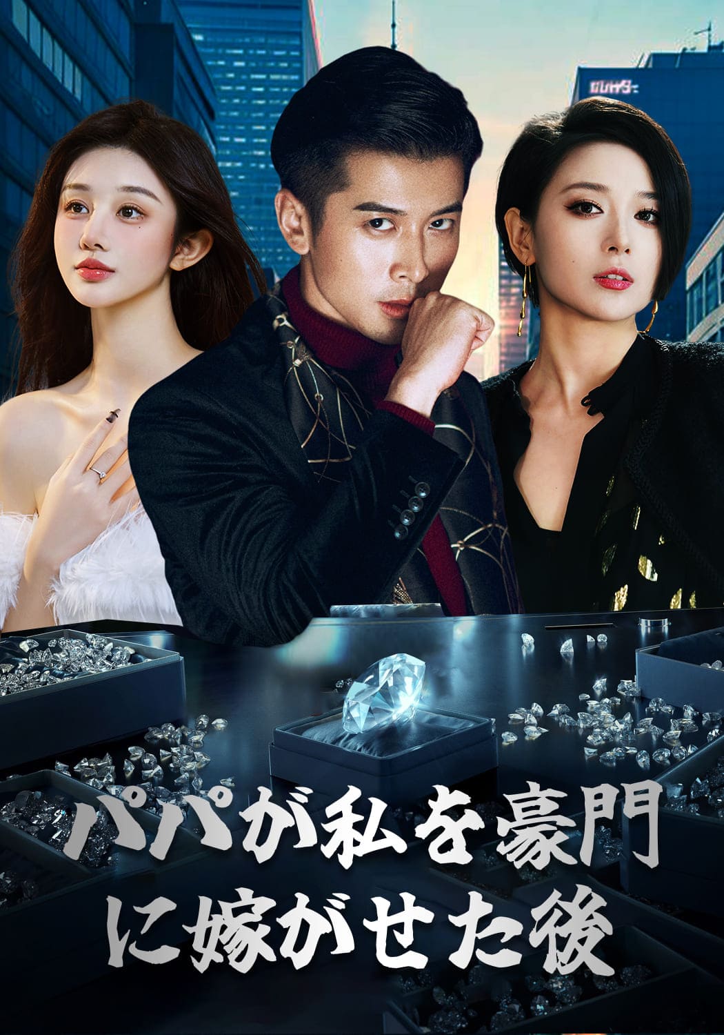 我爸带我嫁入豪门后