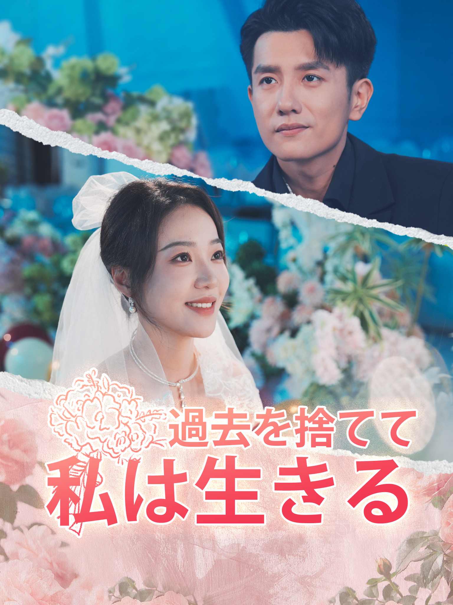 AI日配 替身不干了
