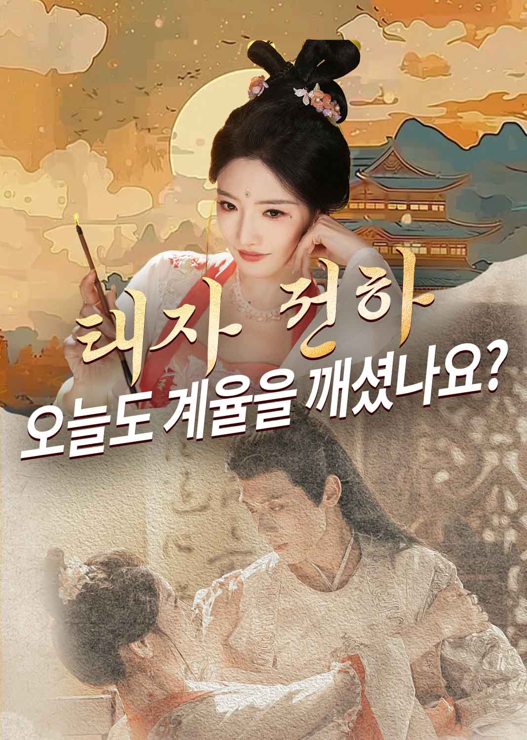 太子殿下今天破戒了吗