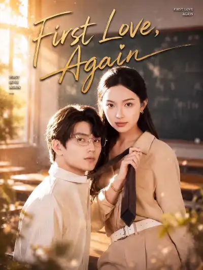 初恋男友请自重,你只是我弟班主任 poster