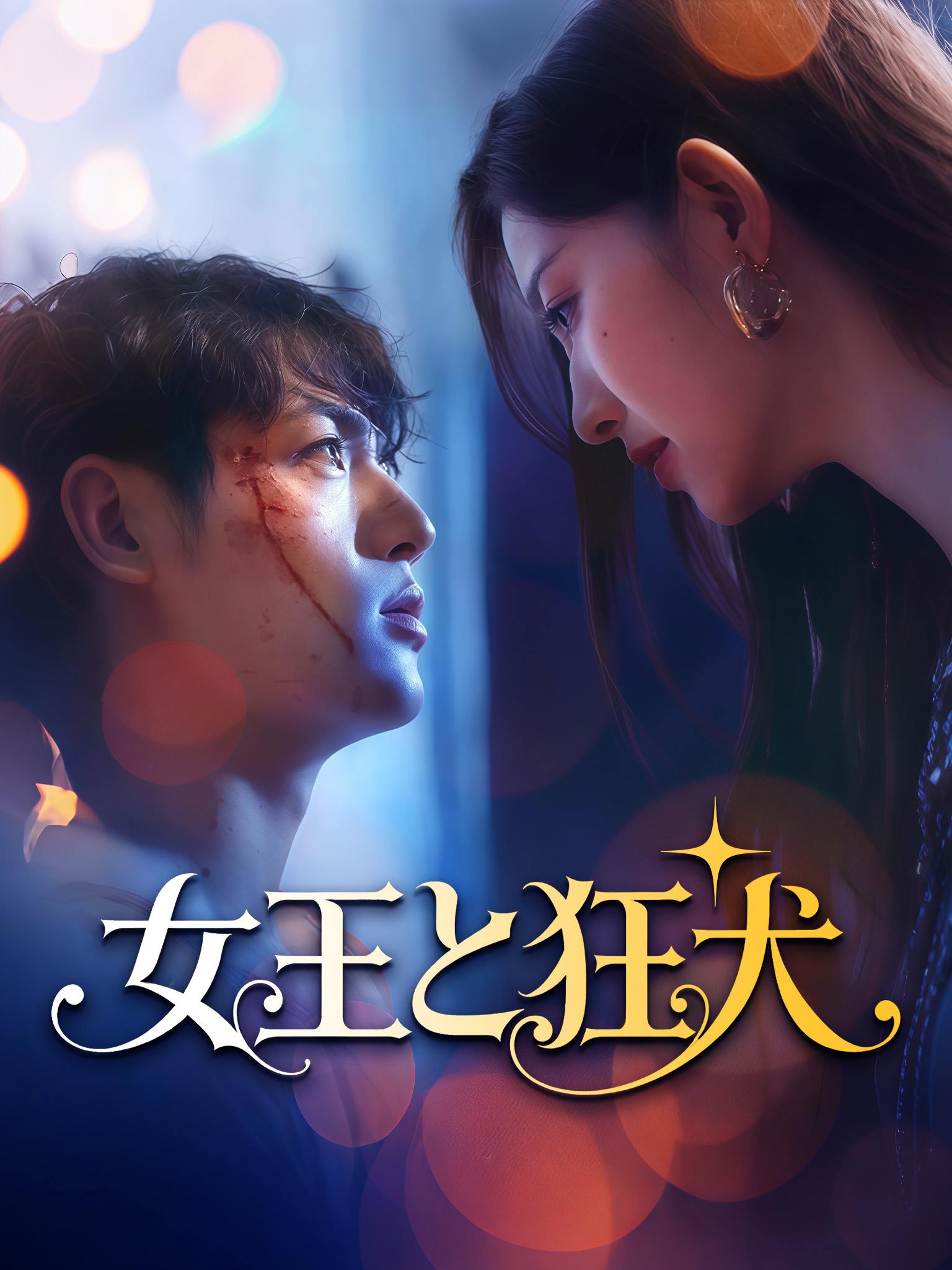 明月高悬不独照我
