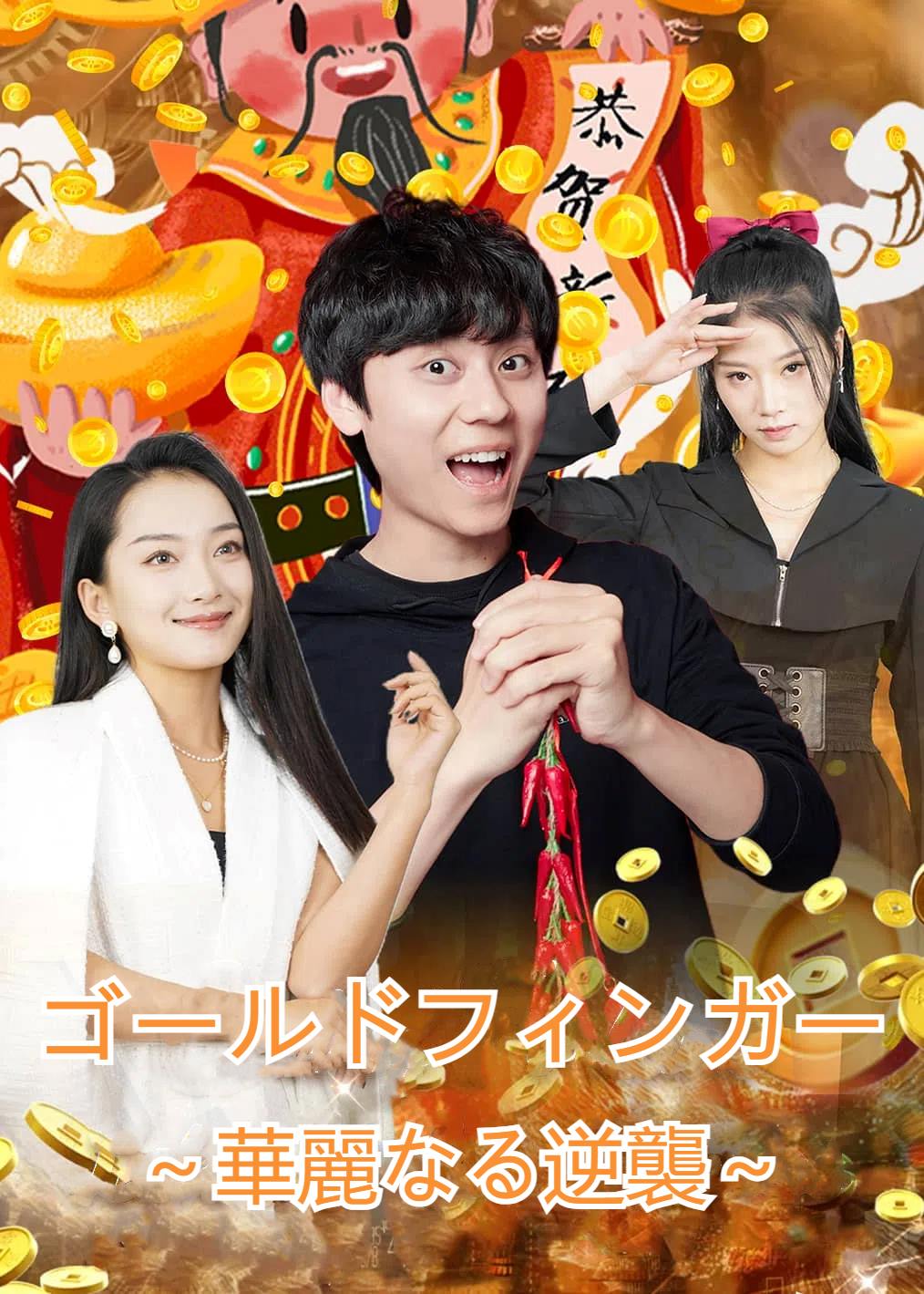 财神降临之我能看到回报率