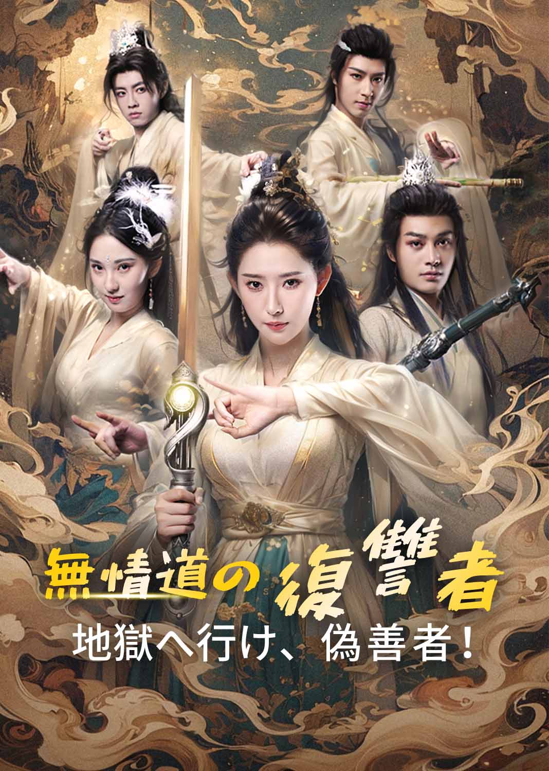 改修无情道后，师兄们哭着求原谅