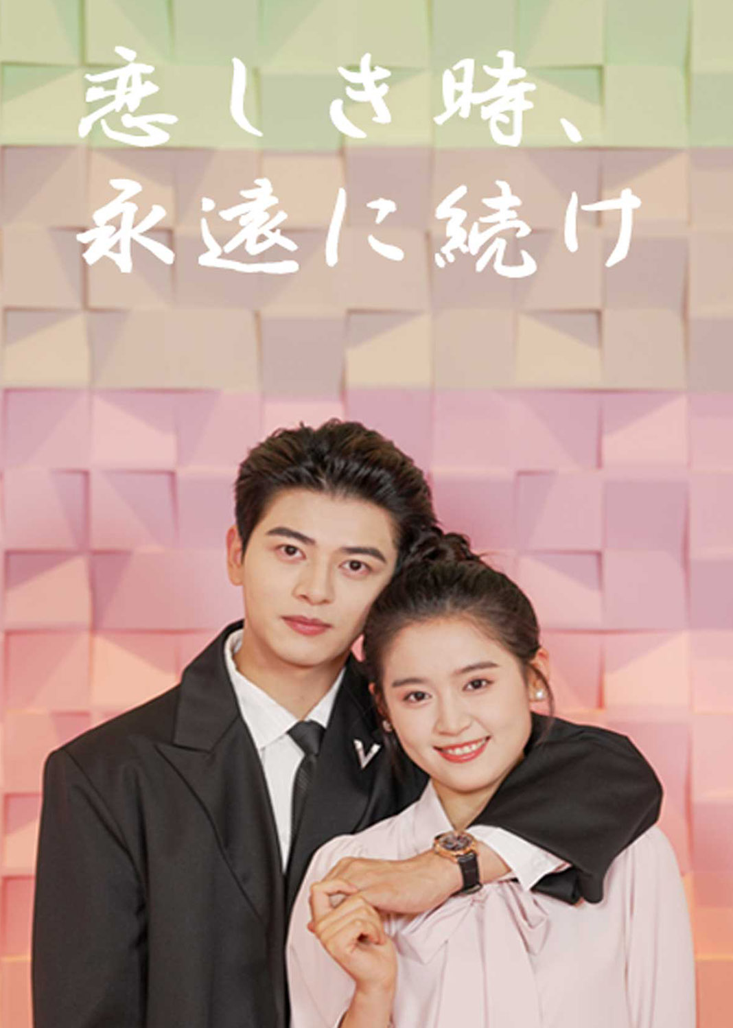 良辰多相宜