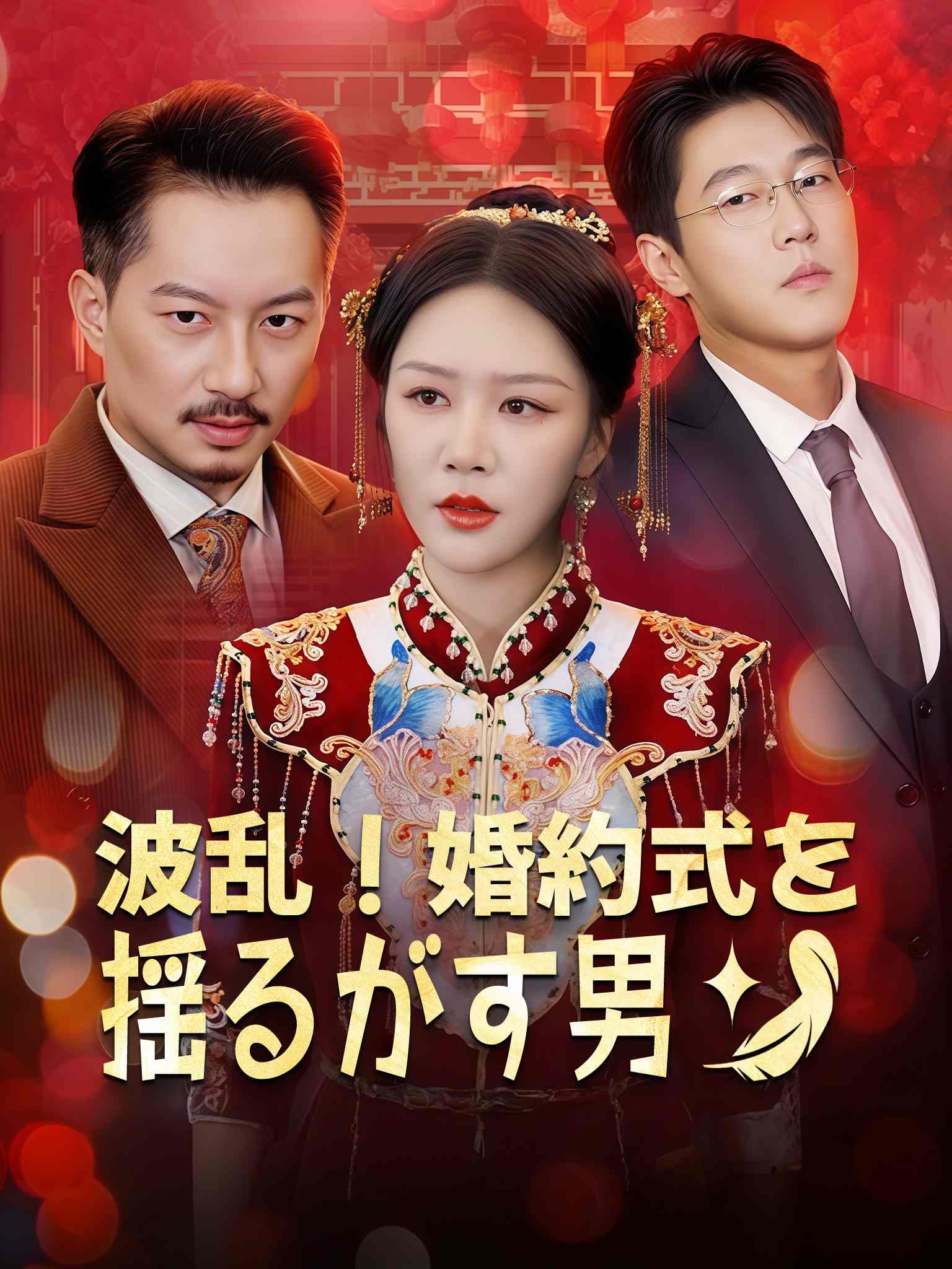 婚礼上的陌生人