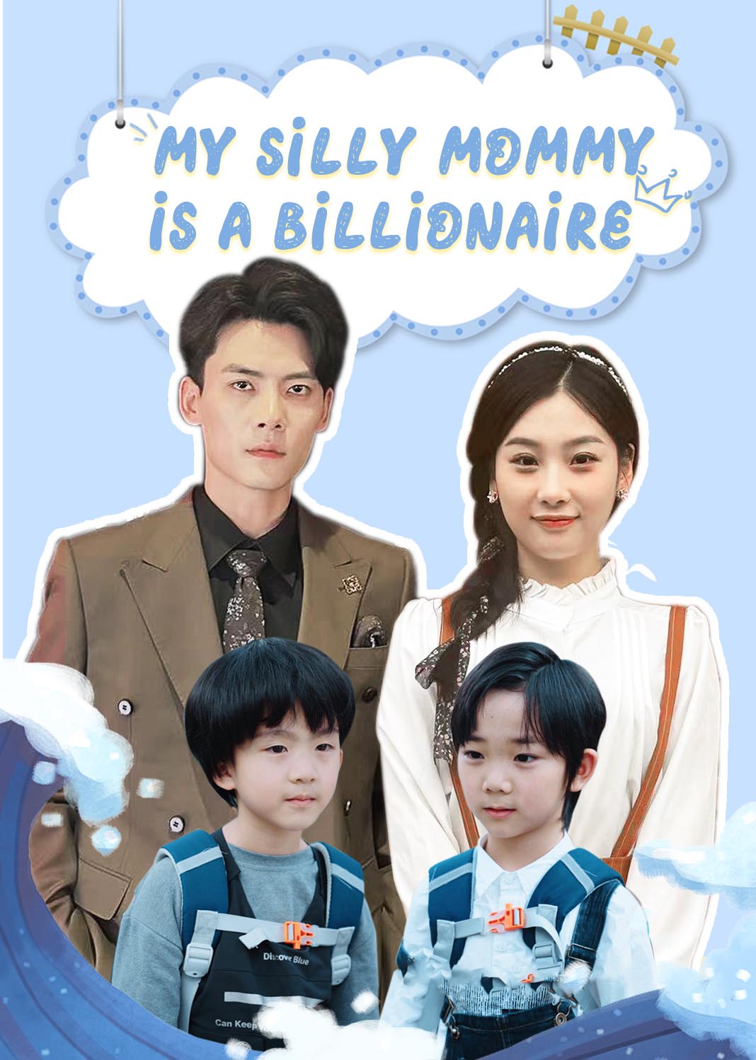傻子妈咪竟是全球首富