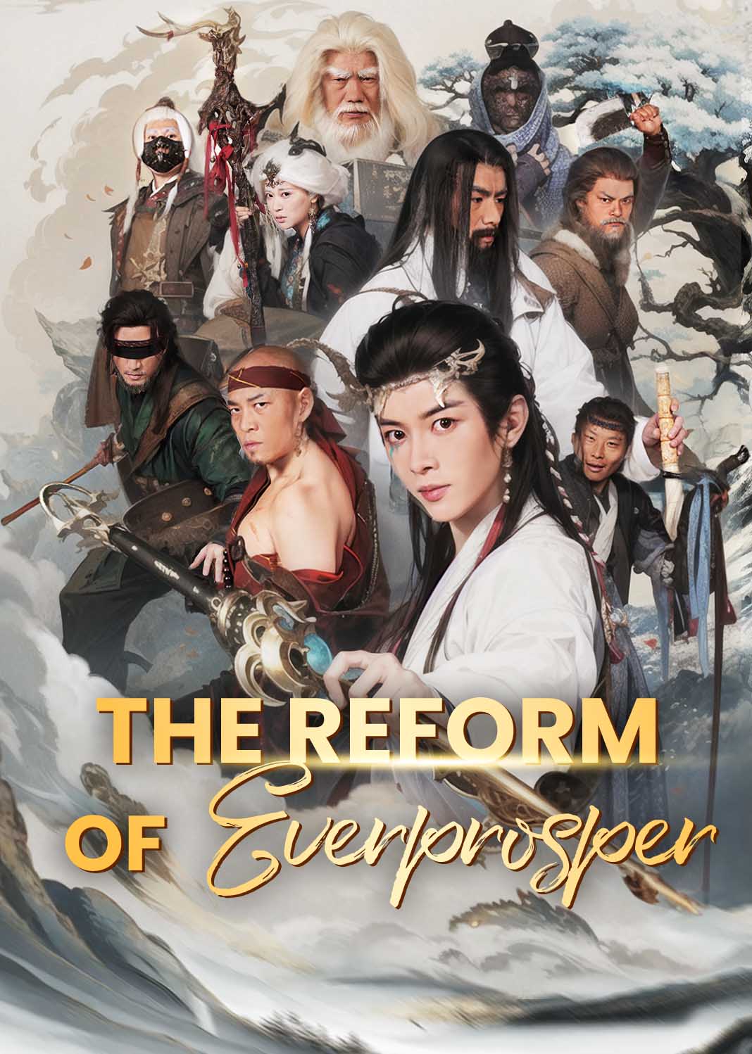 牧神记之延康变法
