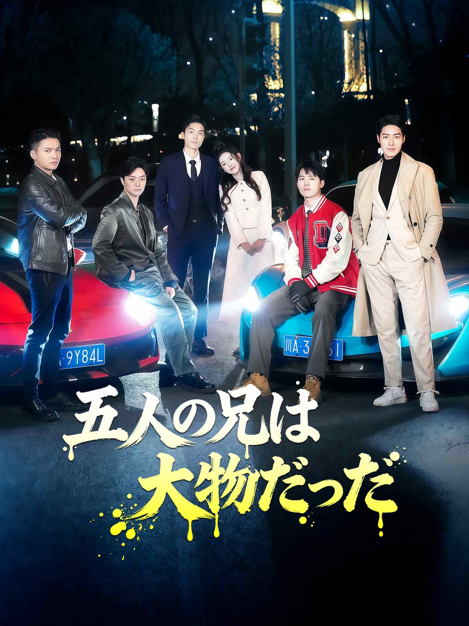 摊牌了,我的五个哥哥是大佬