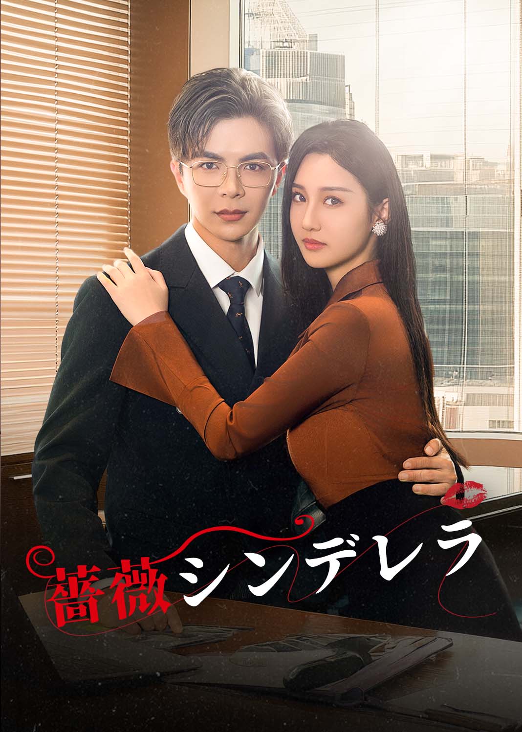 玫瑰娇吻
