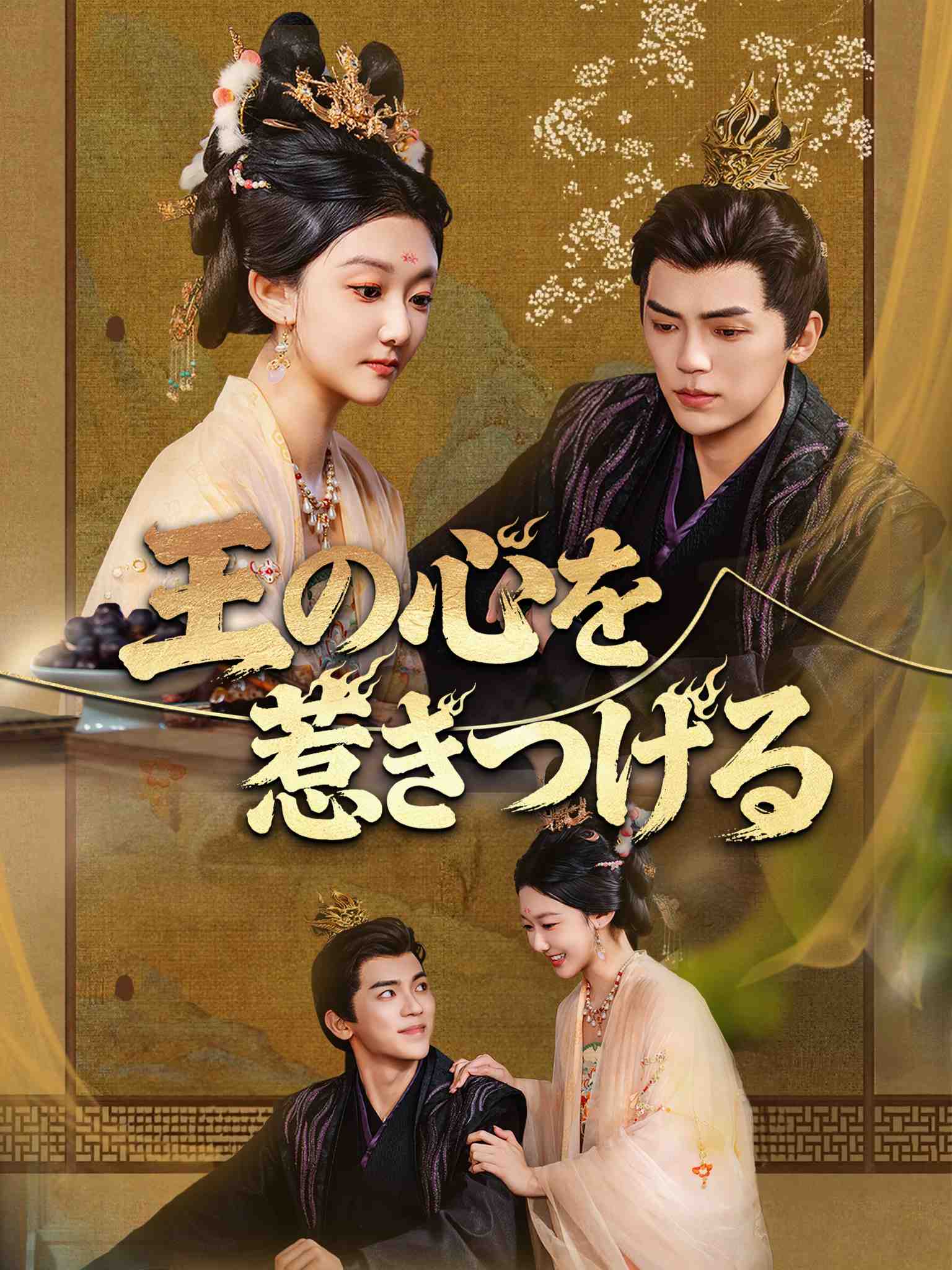 诱君心