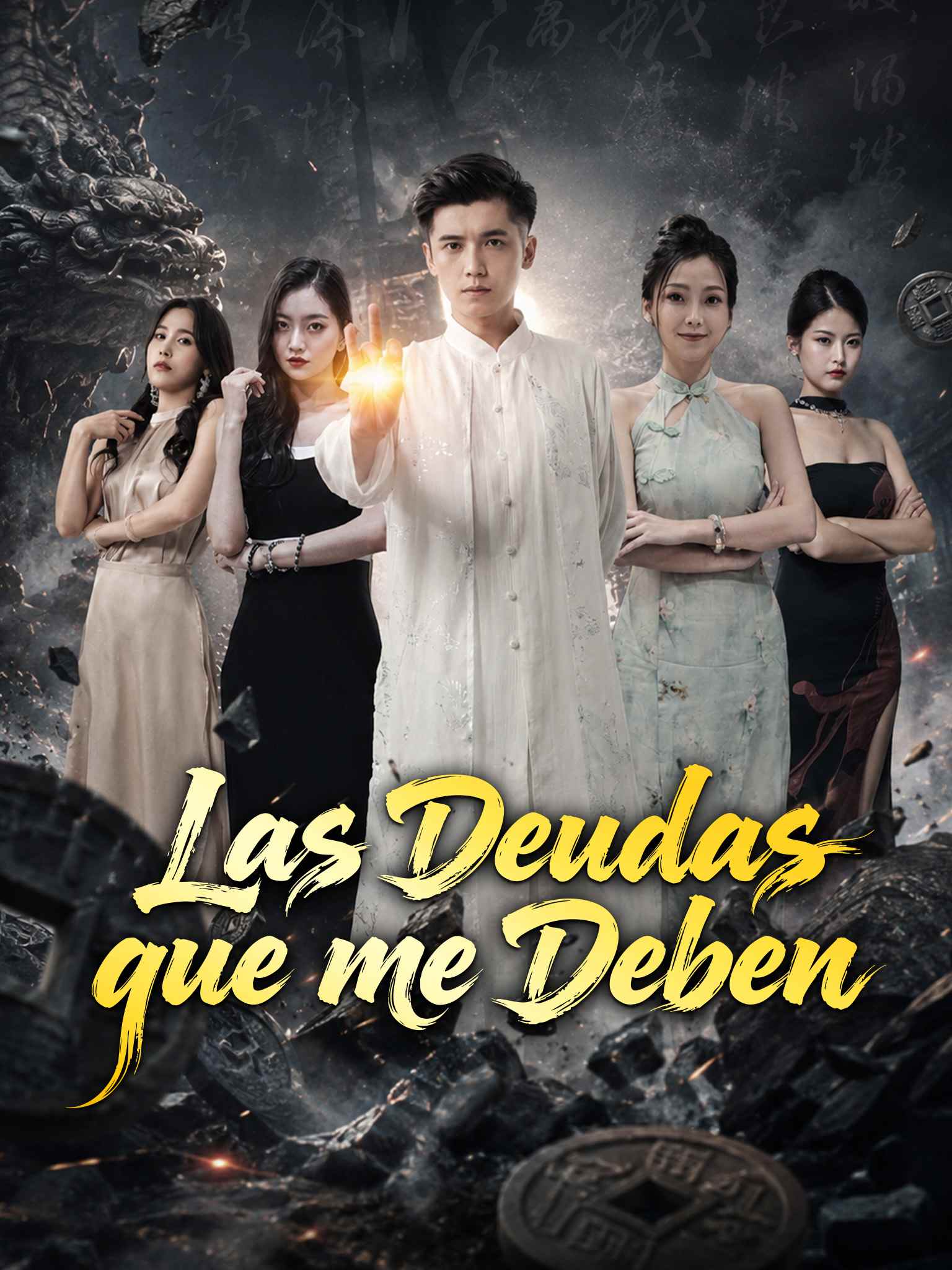 全球强者欠我赊刀债