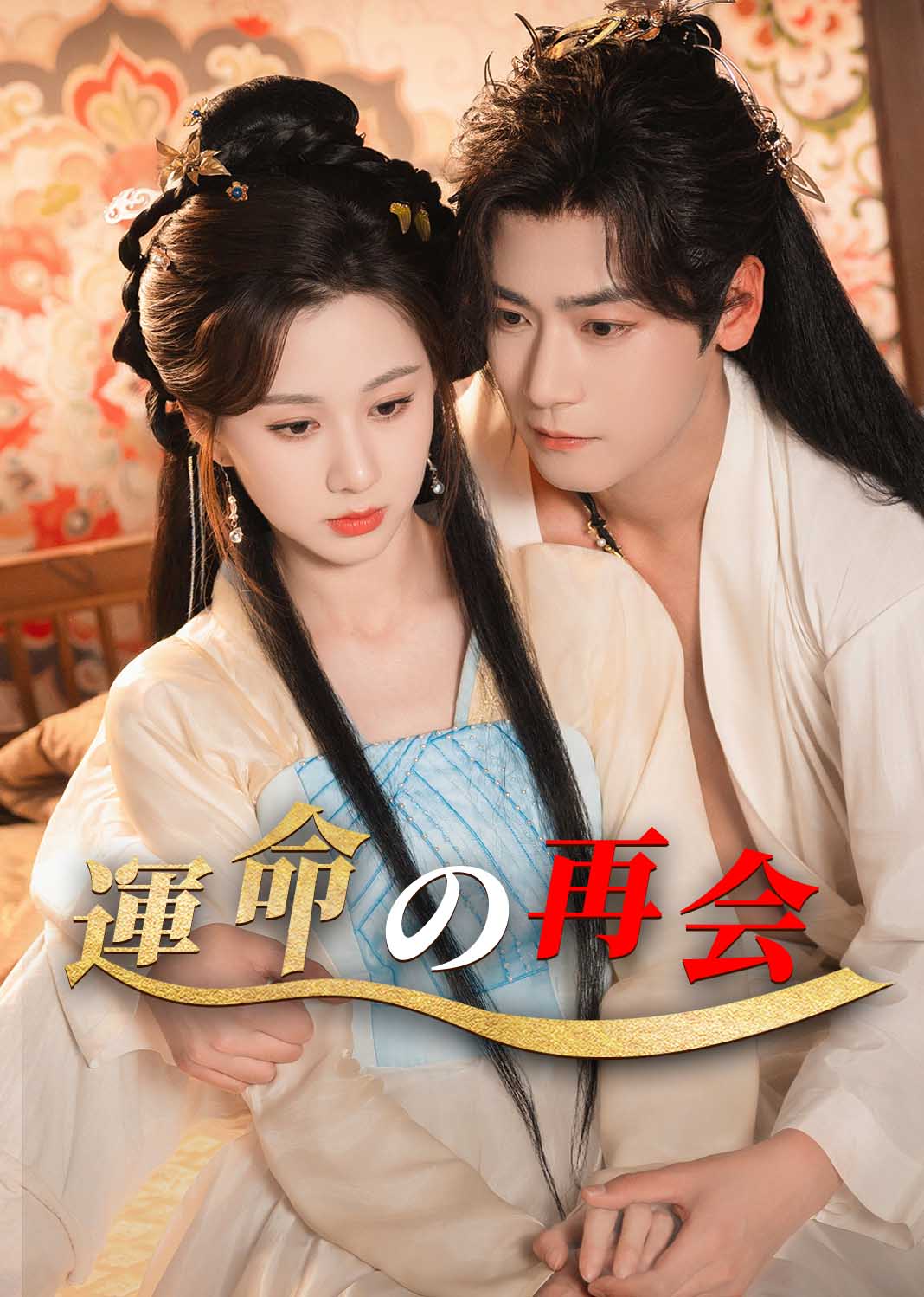 良辰美景好时宜