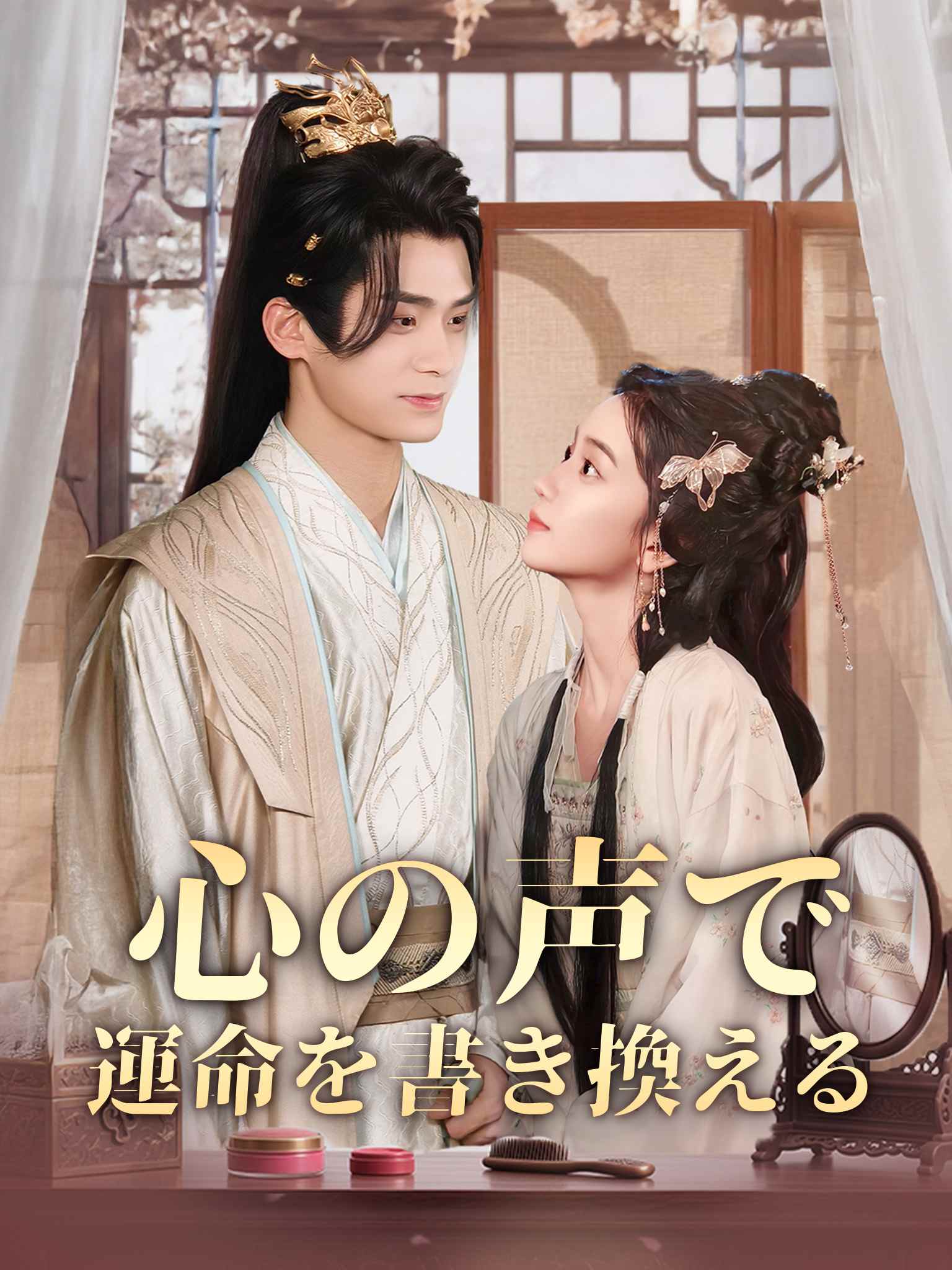 偷听穿越女心声后，王妃连夜改剧本