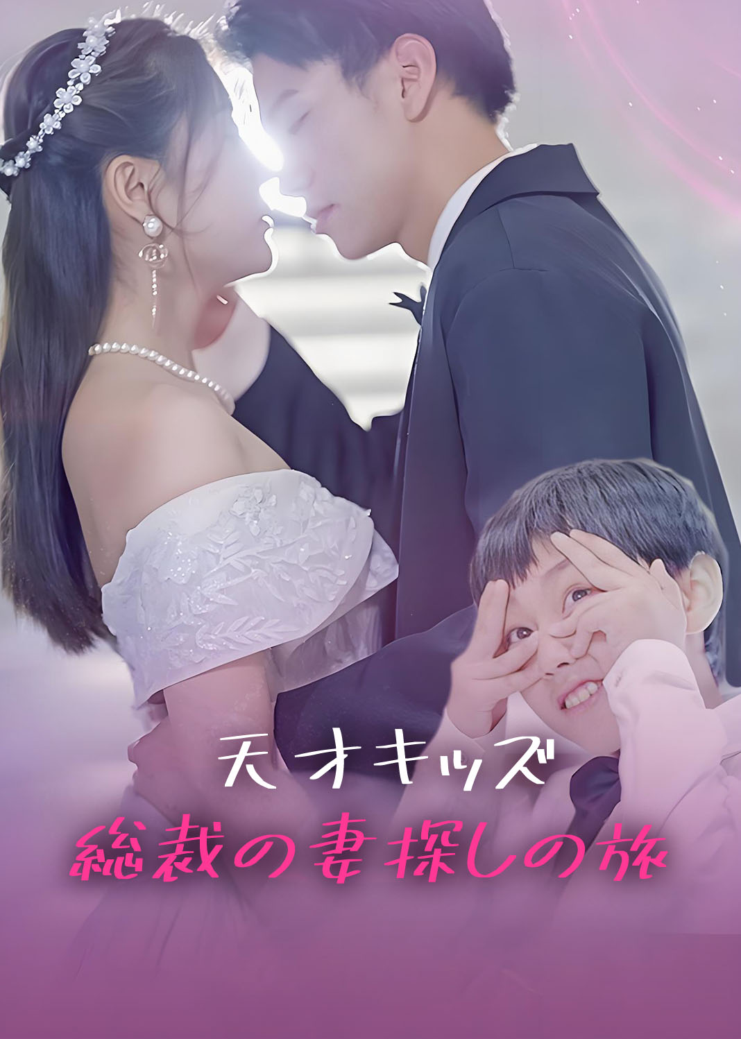 天才萌宝:总裁追妻路漫漫