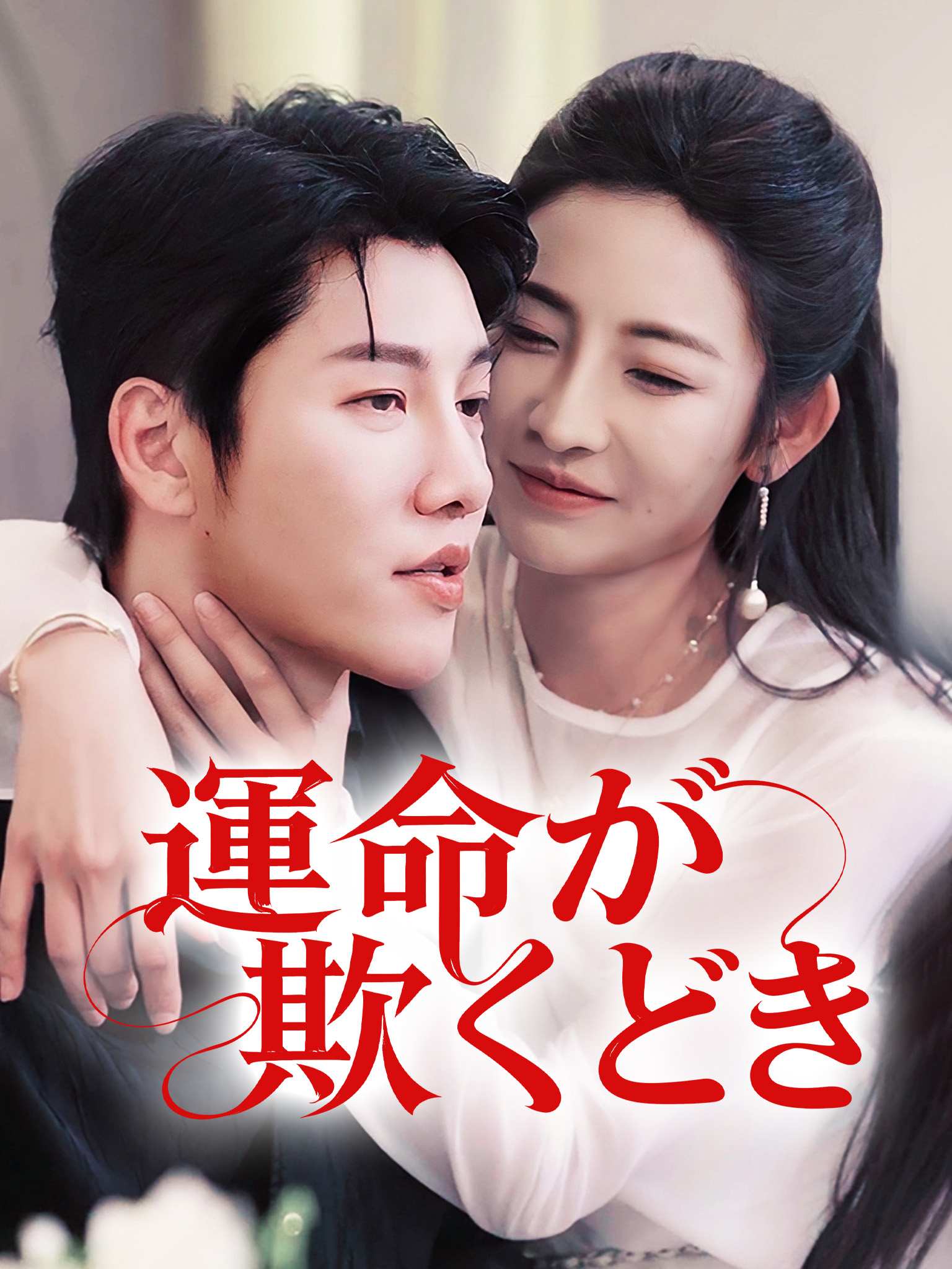 谋她之年