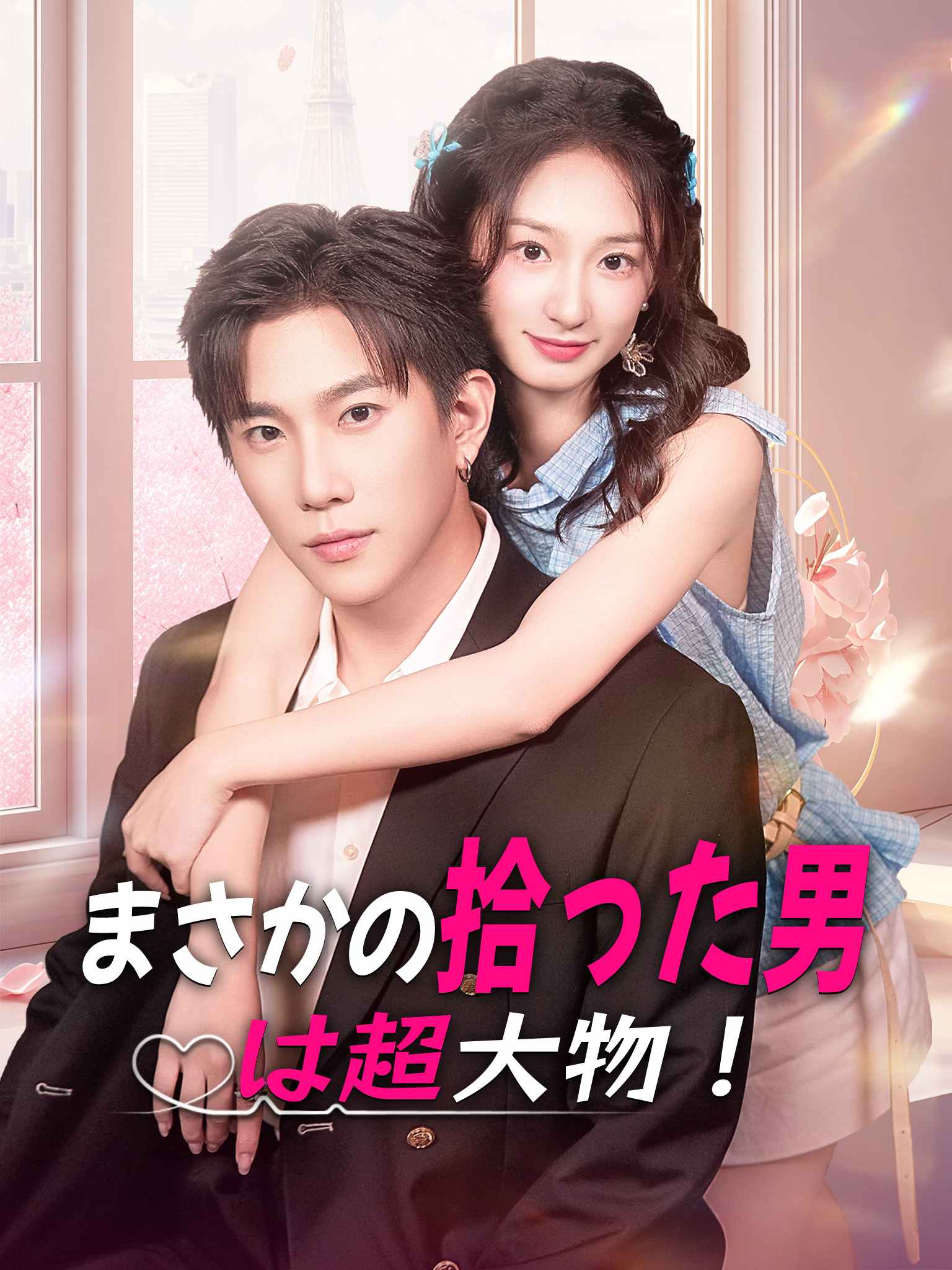 灰姑娘捡的男人竟是京圈拽爷