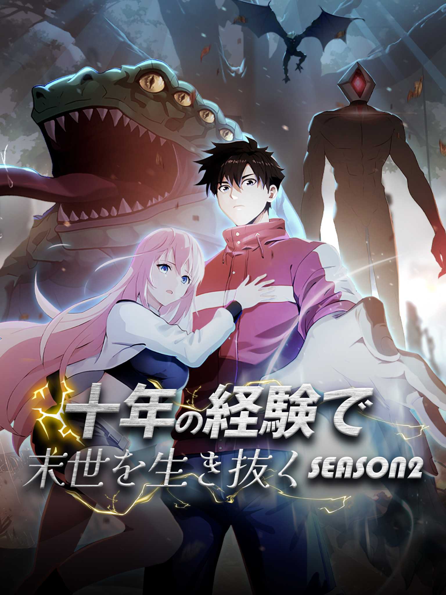 诡异降临:我在末世当大佬第二季