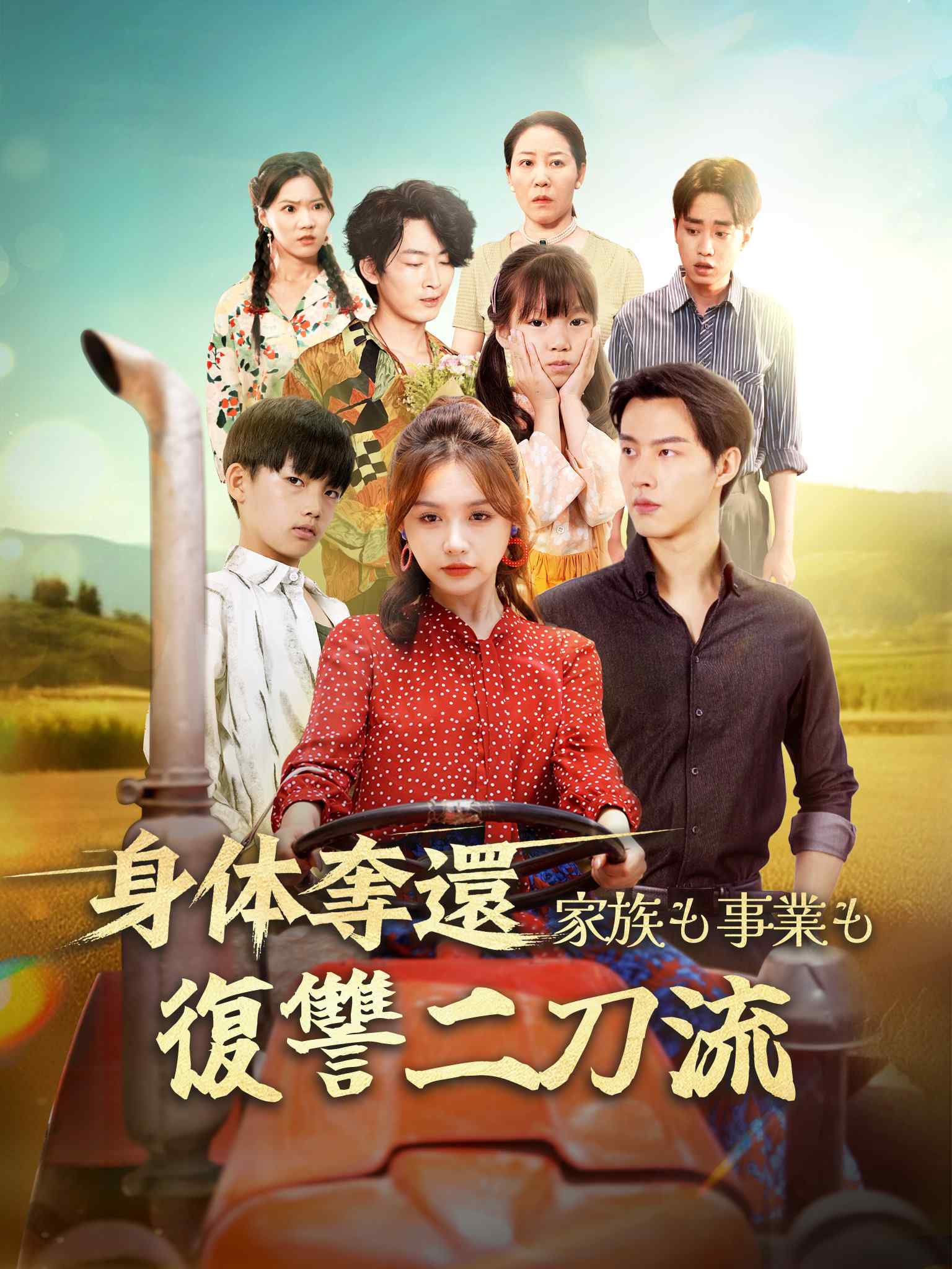 八零小嗲妻，追夫哄崽振兴实业