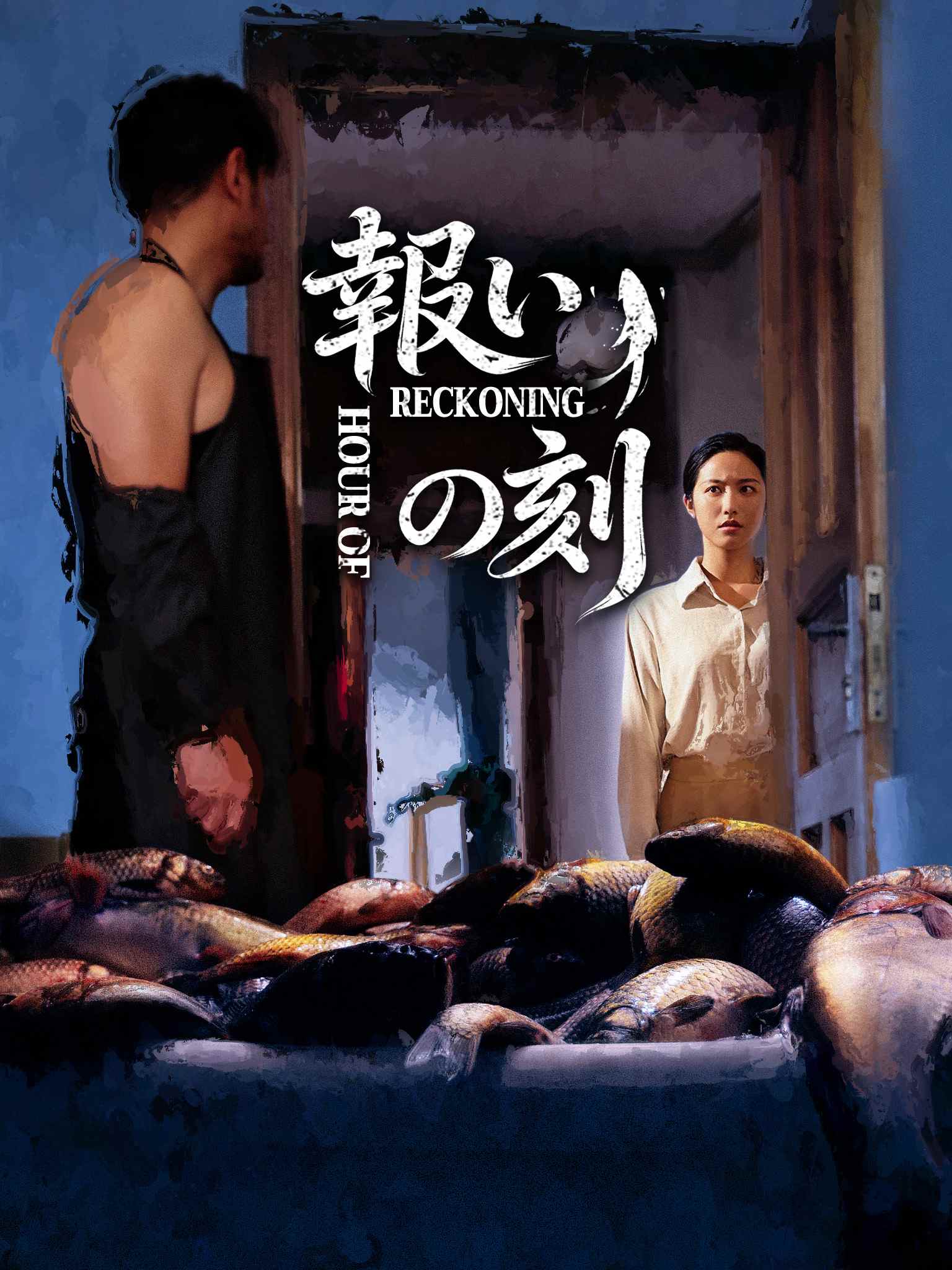 悬鱼:她的局