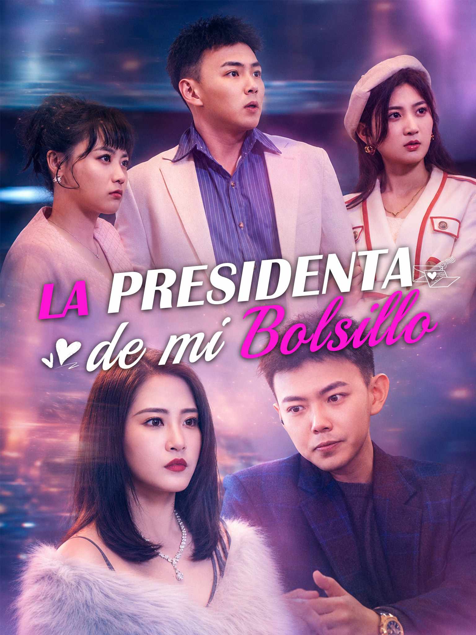 我兜里的女总裁