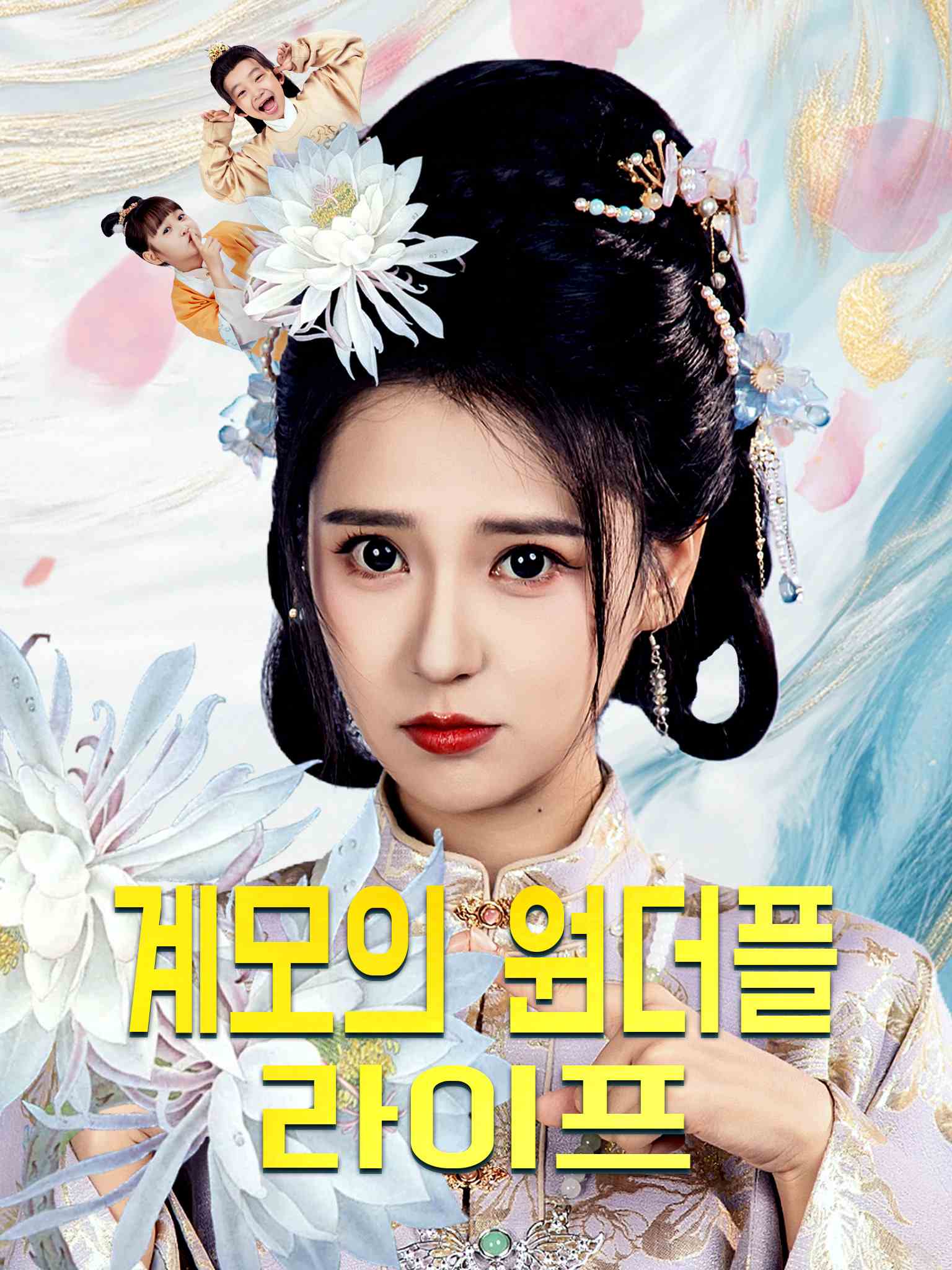替嫁当后娘,侯门主母养崽逆袭