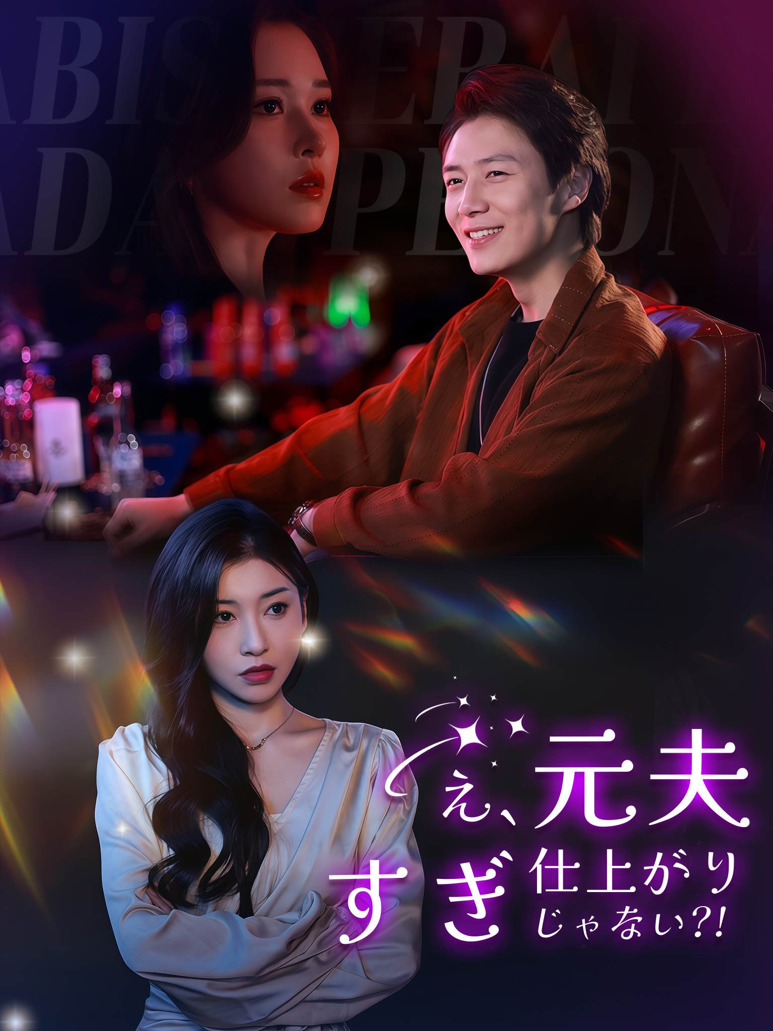 离婚后前妻才发现我魅力四射