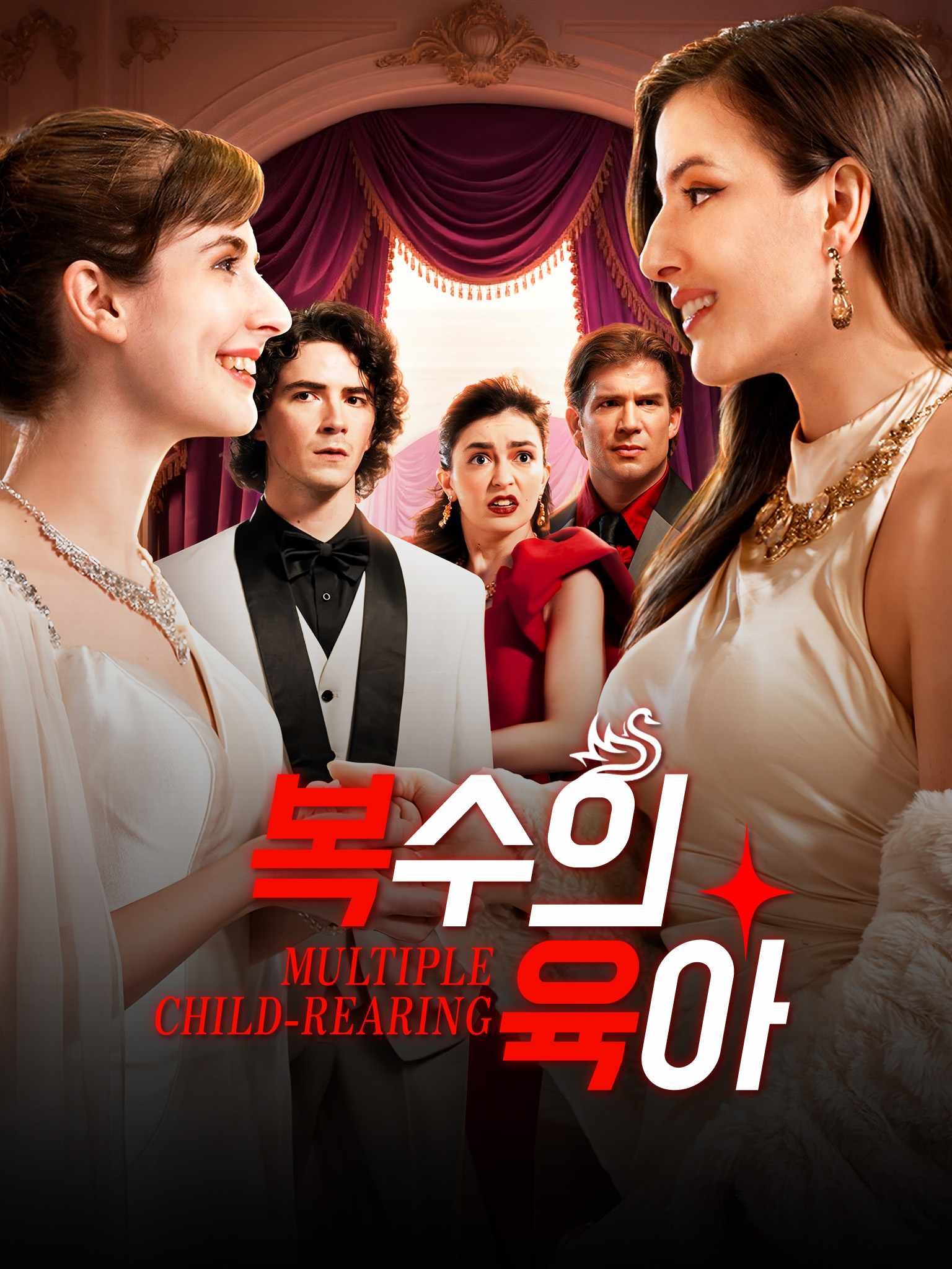 韩配Raising His Mistress's Child