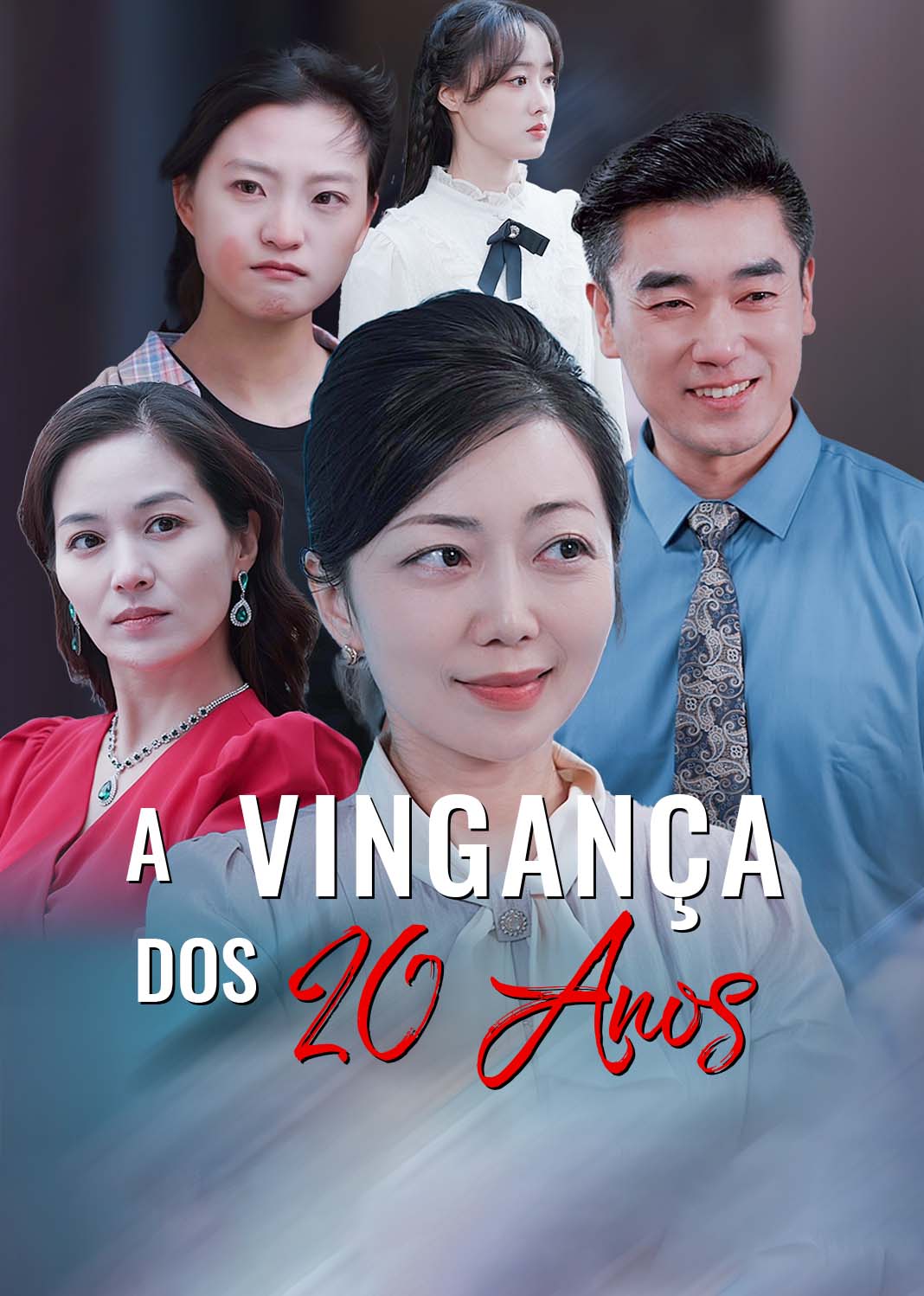 精心谋划20年